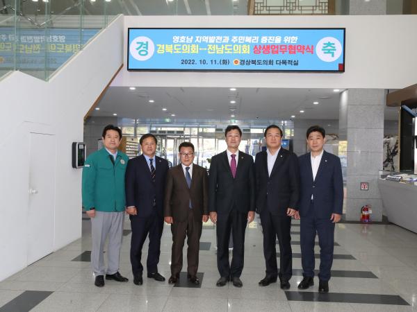 전남도의회-경북도의회 공동 번영을 위한 상생업무협약식