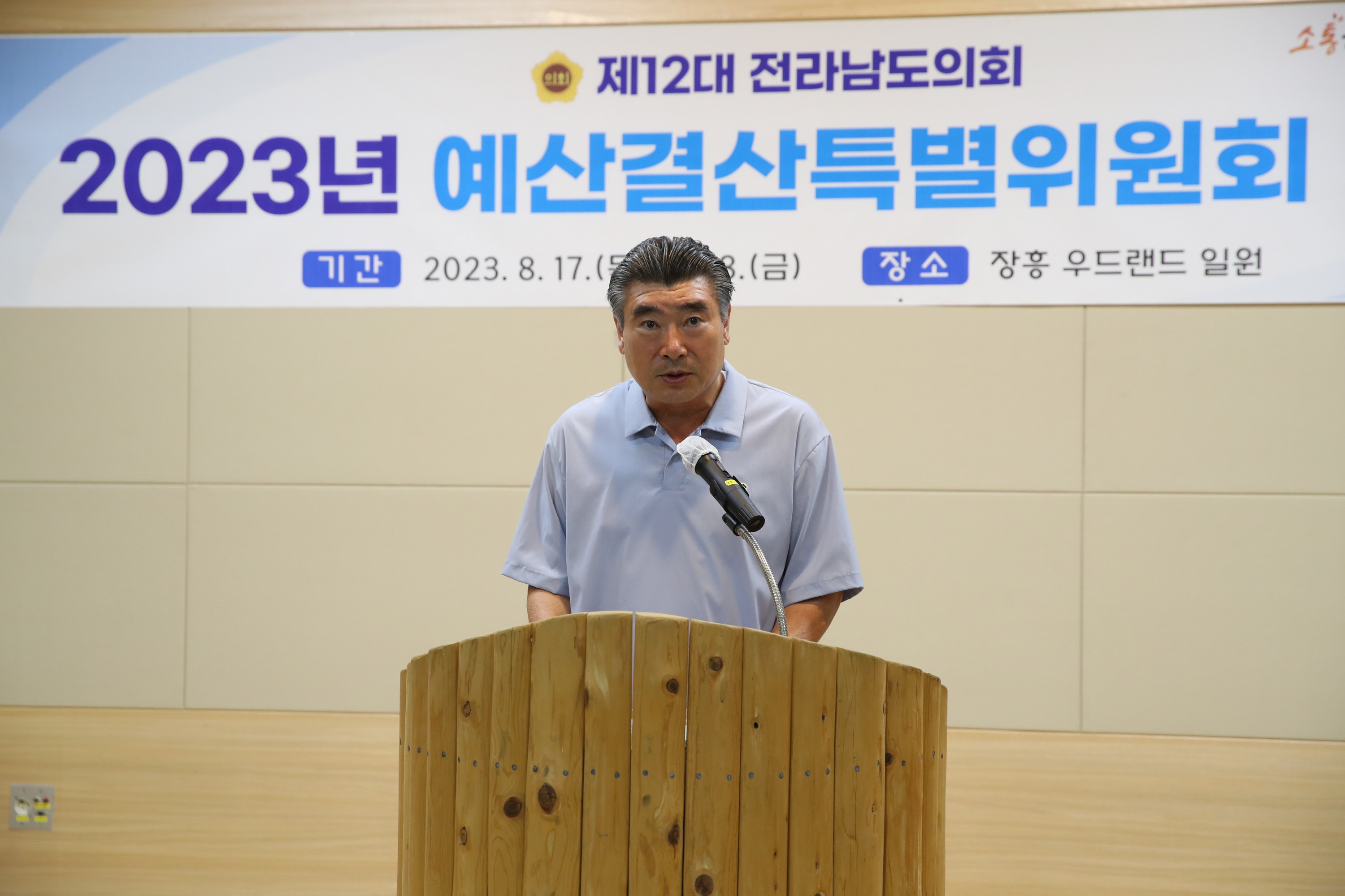 2023년 예산결산특별위원회 연찬회 첨부이미지 : 23년08월17일 2023년 예산결산특별위원회 연찬회 - 002.jpg