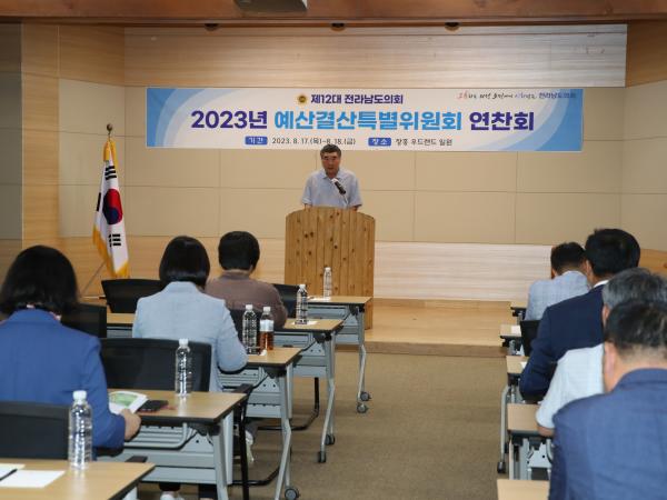 2023년 예산결산특별위원회 연찬회