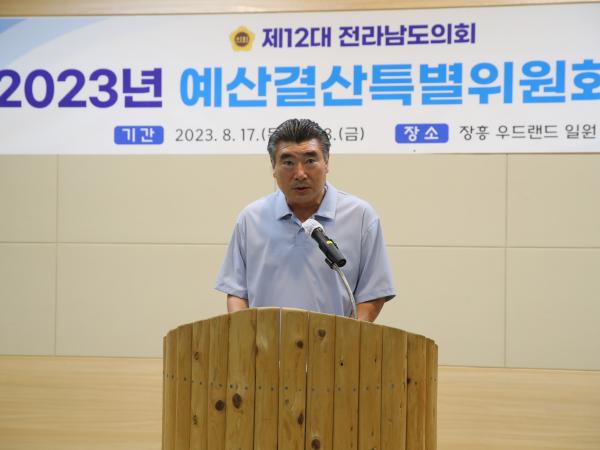 2023년 예산결산특별위원회 연찬회 첨부이미지 : 23년08월17일 2023년 예산결산특별위원회 연찬회 - 002.jpg