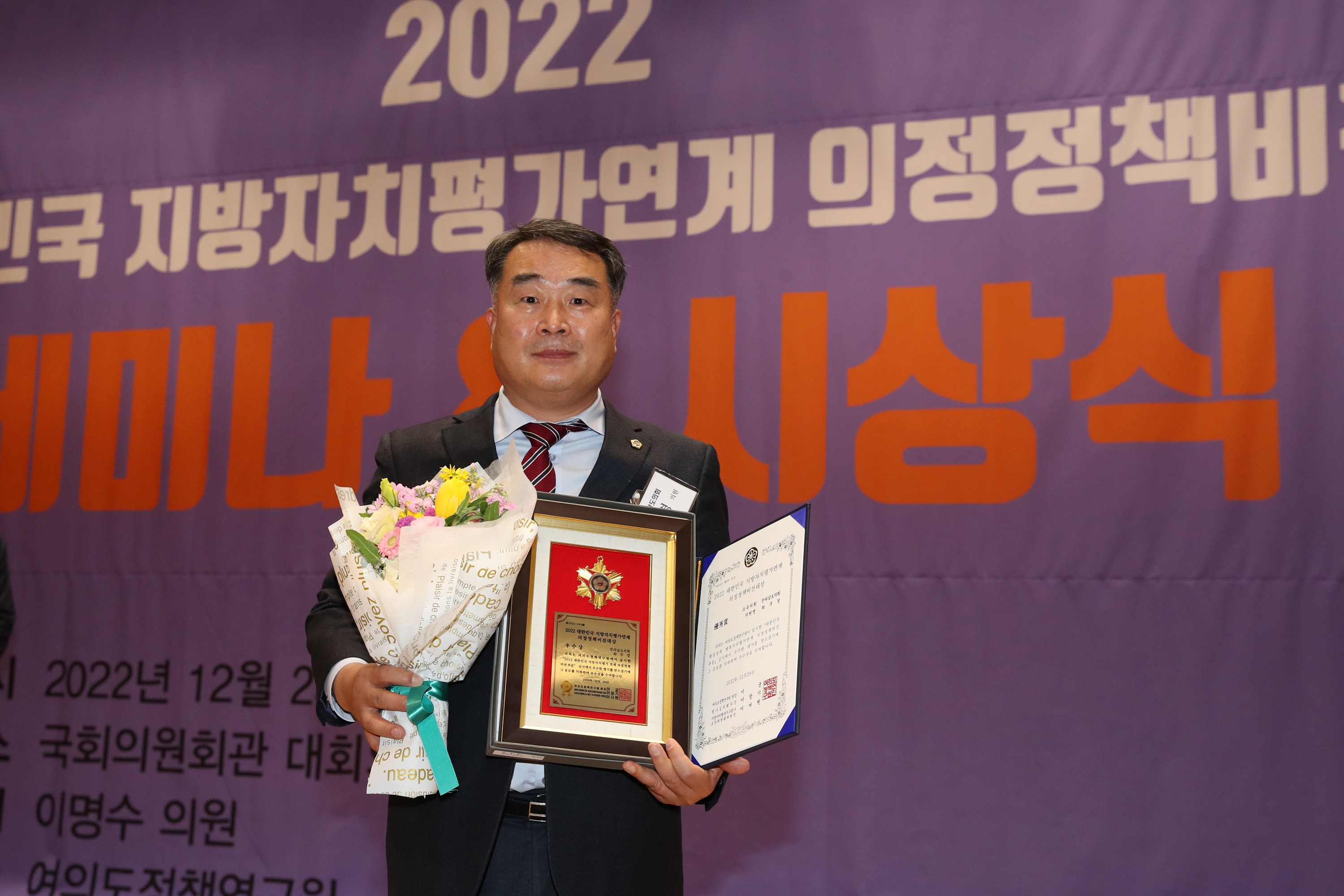 2022 의정정책비전대상 시상식 첨부이미지 : 22년12월29일 2022 의정정책비전대사 시상식 - 086.jpg