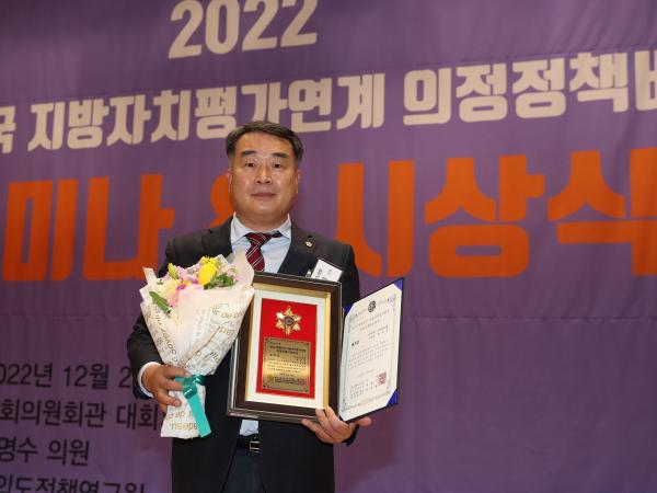 2022 의정정책비전대상 시상식