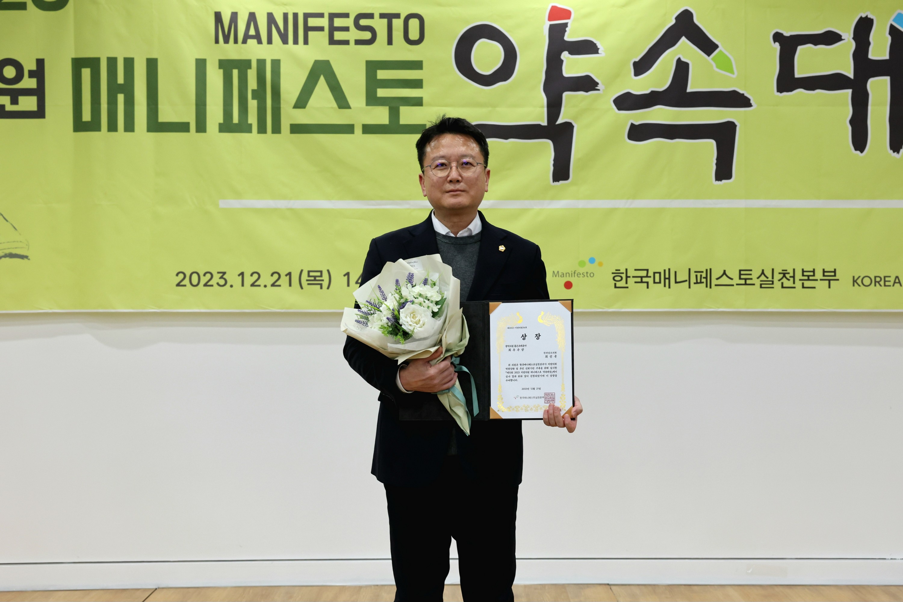 제15회 매니페스토 약속대상 시상식 첨부이미지 : 0001_20231222064649_0.jpg