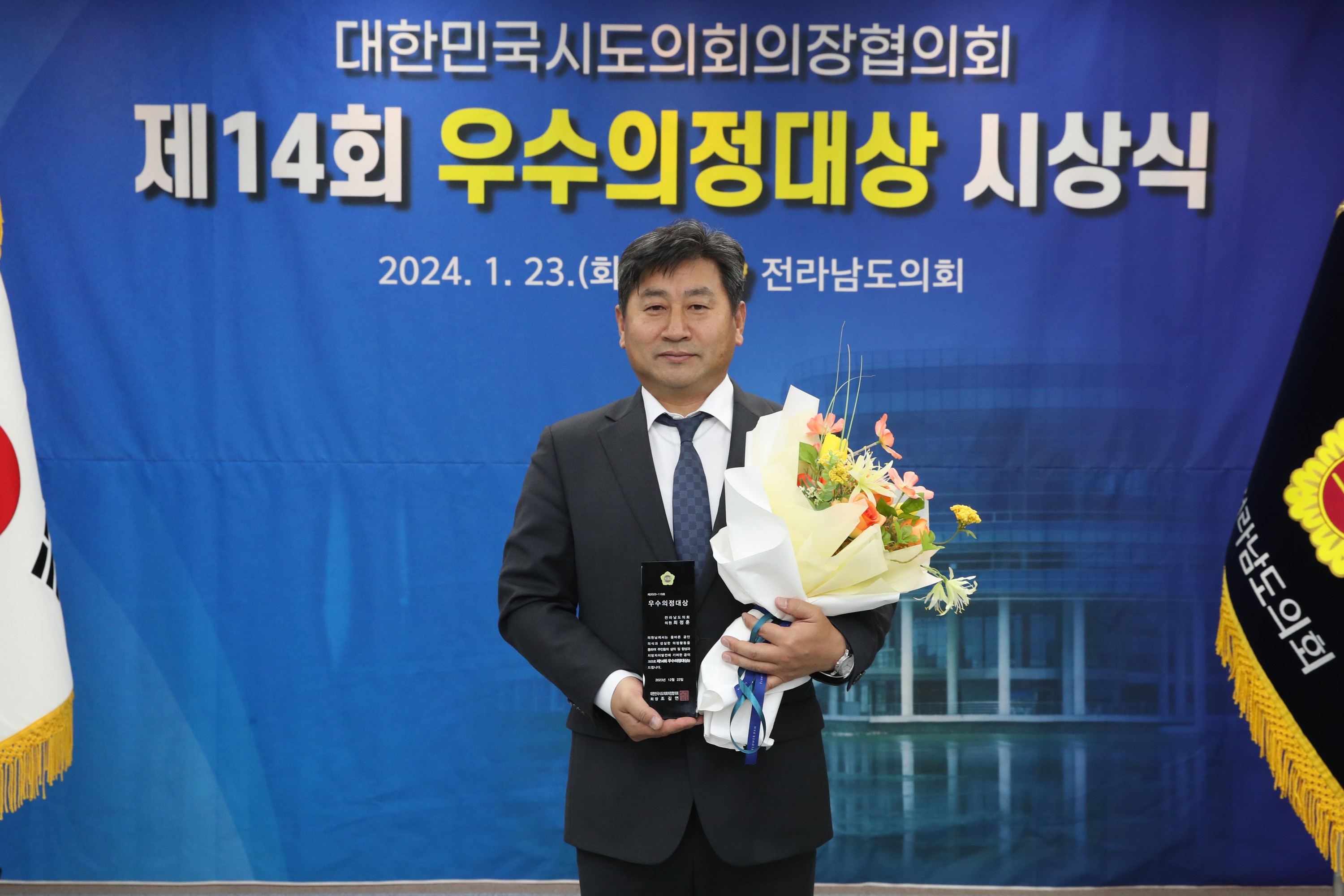 제14회 우수의정대상 시상식 첨부이미지 : 24년01월23일 제14회 우수의정대상 시상식 - 060.jpg