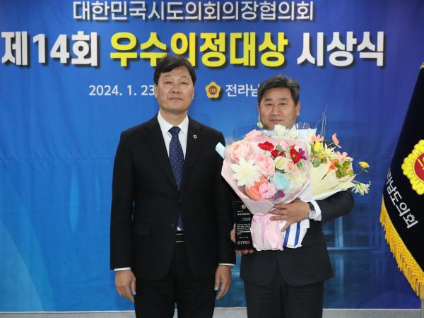 제14회 우수의정대상 시상식