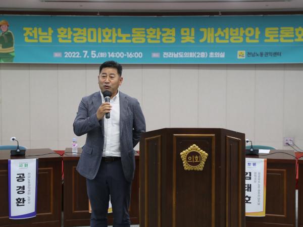 전남 환경미화노동환경 및 개선방안 토론회