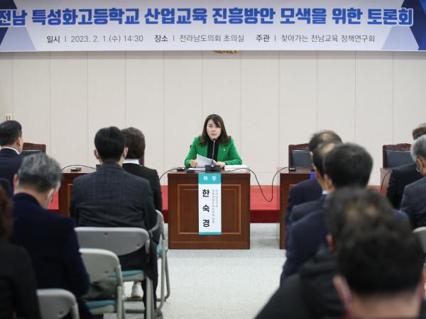 전남 특성화고등학교 산업교육 진흥방안 모색을 위한 토론회