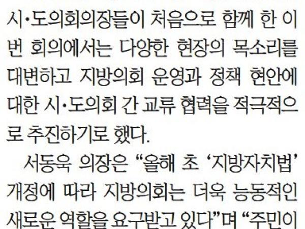 서동욱 전남도의회 의장 시도의회 간 소통 행보(서동욱 의장) 첨부이미지 : [광남일보] 서동욱 전남도의회 의장 시·도의회 간 소통 행보_정치 05면_20220926.jpg