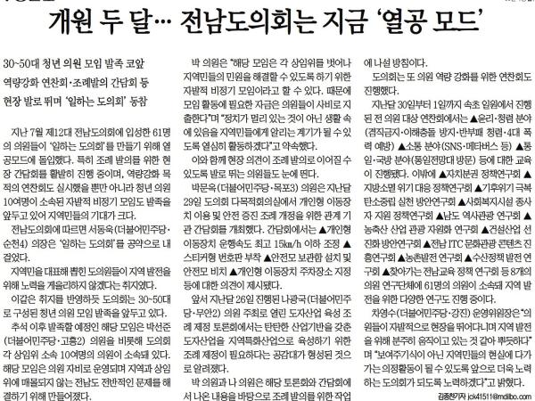 [무등일보] 개원 두 달 전남도의회는 지금 '열공 모드'(서동욱 의장, 차영수 위원장, 박선준 부위원장, 박문옥 의원, 나광국 의원) 첨부이미지 : [무등일보] 개원 두 달… 전남도의회는 지금 '열공 모드'_종합 03면_20220907.jpg