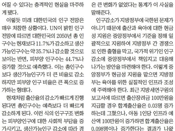 ○ 인구감소, 정책 패러다임 변화 필요 (박원종 의원) 첨부이미지 : [전남일보]+[기고]+인구감소_+정책+패러다임+변화+필요_오피니언+18면_20231207.jpg