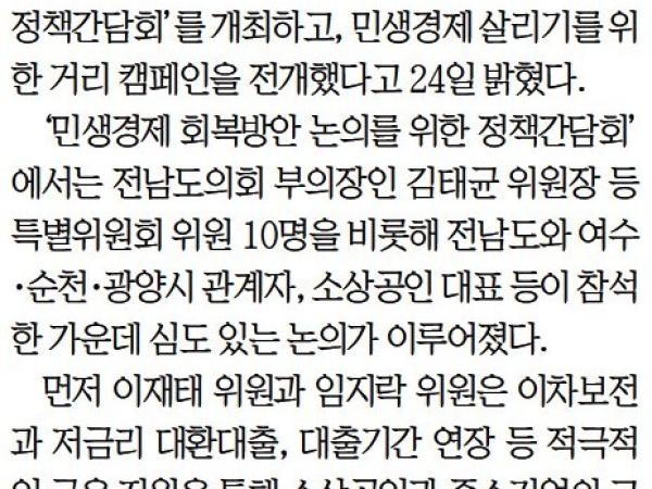 민생경제 회복방안 논의(민생경제살리기 특위) 첨부이미지 : [무등일보] 민생경제 회복방안 논의_정치 06면_20221226.jpg