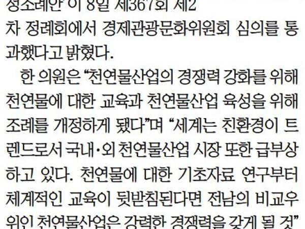 바이오산업 육성 조례 대표 발의(한숙경 부위원장)  첨부이미지 : [무등일보] 바이오산업 육성 조례 대표 발의_정치 06면_20221209.jpg