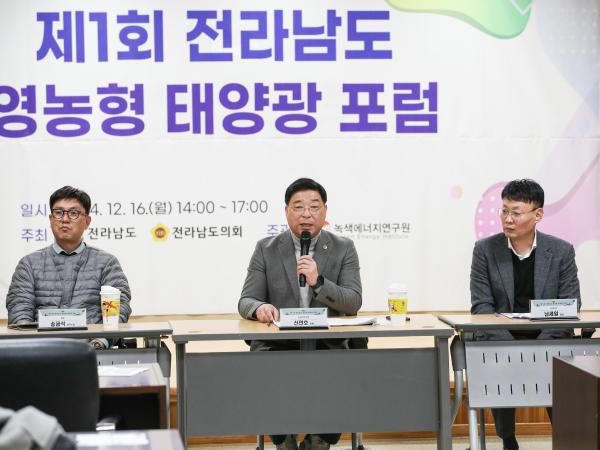 제1회 전라남도 영농형 태양광 포럼