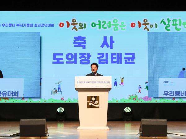 2024 우리동네 복지기동대 성과공유대회 첨부이미지 : 24년12월12일 2024 우리동네 복지기동대 성과공유대회_19.jpg