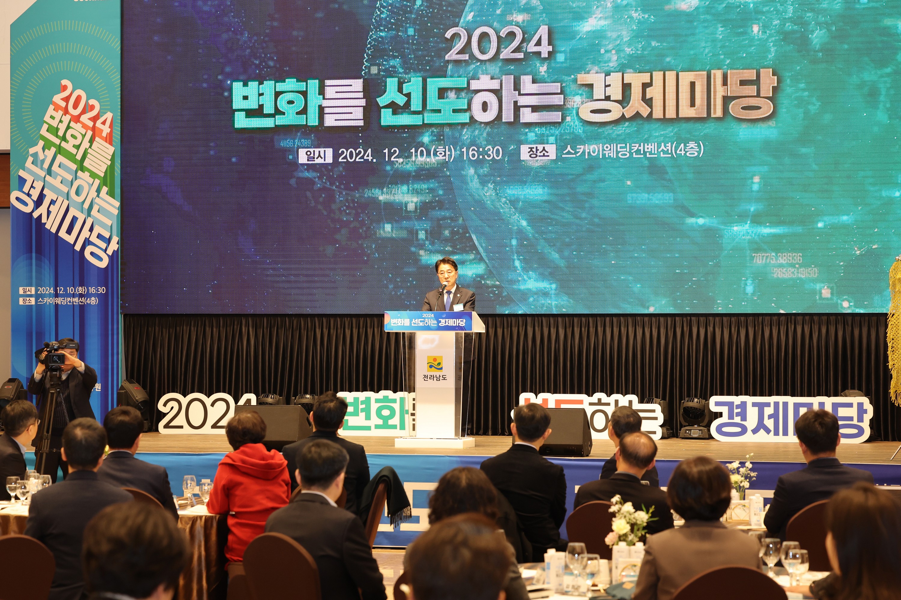 2024년 변화를 선도하는 경제마당 첨부이미지 : 24년12월10일 2024년 변화를 선도하는 경제마당 - 004.jpg