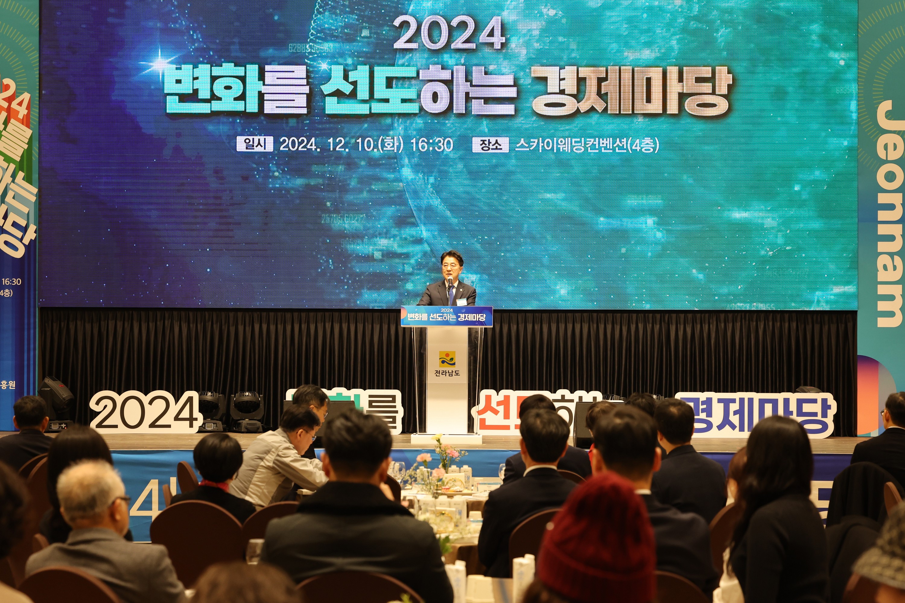 2024년 변화를 선도하는 경제마당 첨부이미지 : 24년12월10일 2024년 변화를 선도하는 경제마당 - 001.jpg