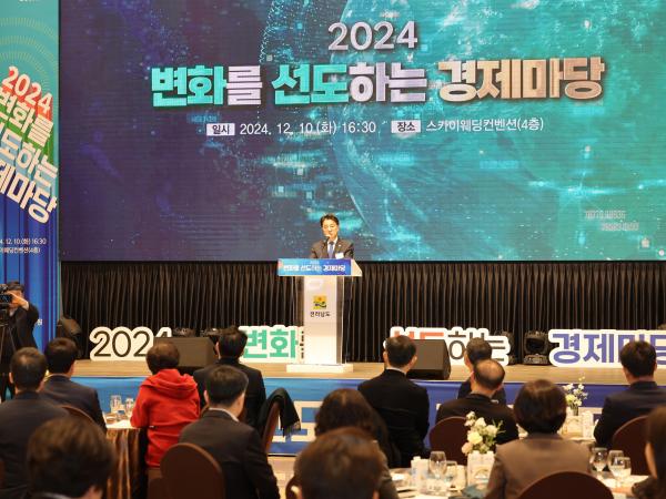 2024년 변화를 선도하는 경제마당 첨부이미지 : 24년12월10일 2024년 변화를 선도하는 경제마당 - 004.jpg