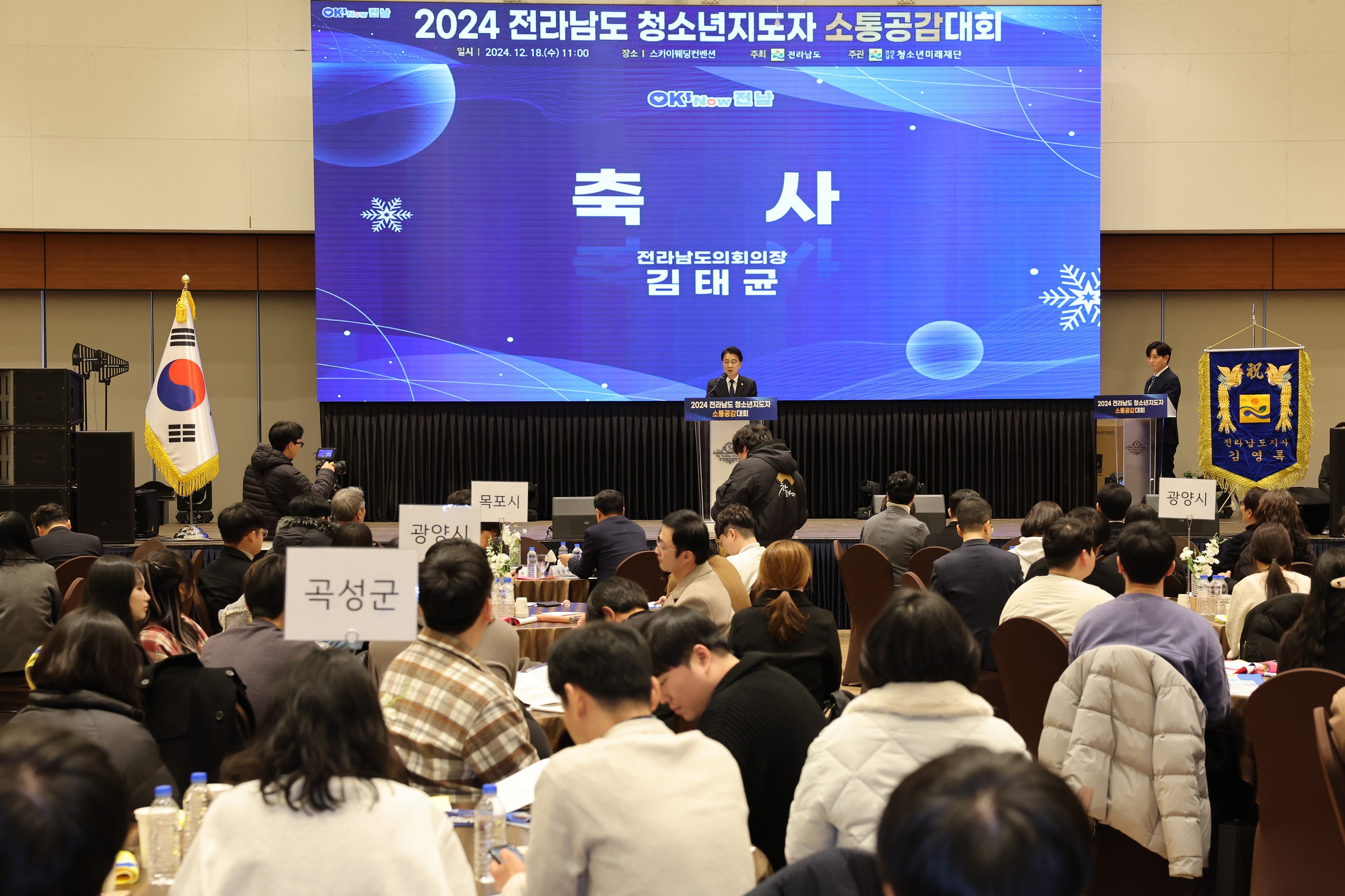 2024 전라남도 청소년지도자 소통공감대회 첨부이미지 : 24년12월18일 2024 전라남도 청소년지도자 소통공감대회 - 023.jpg