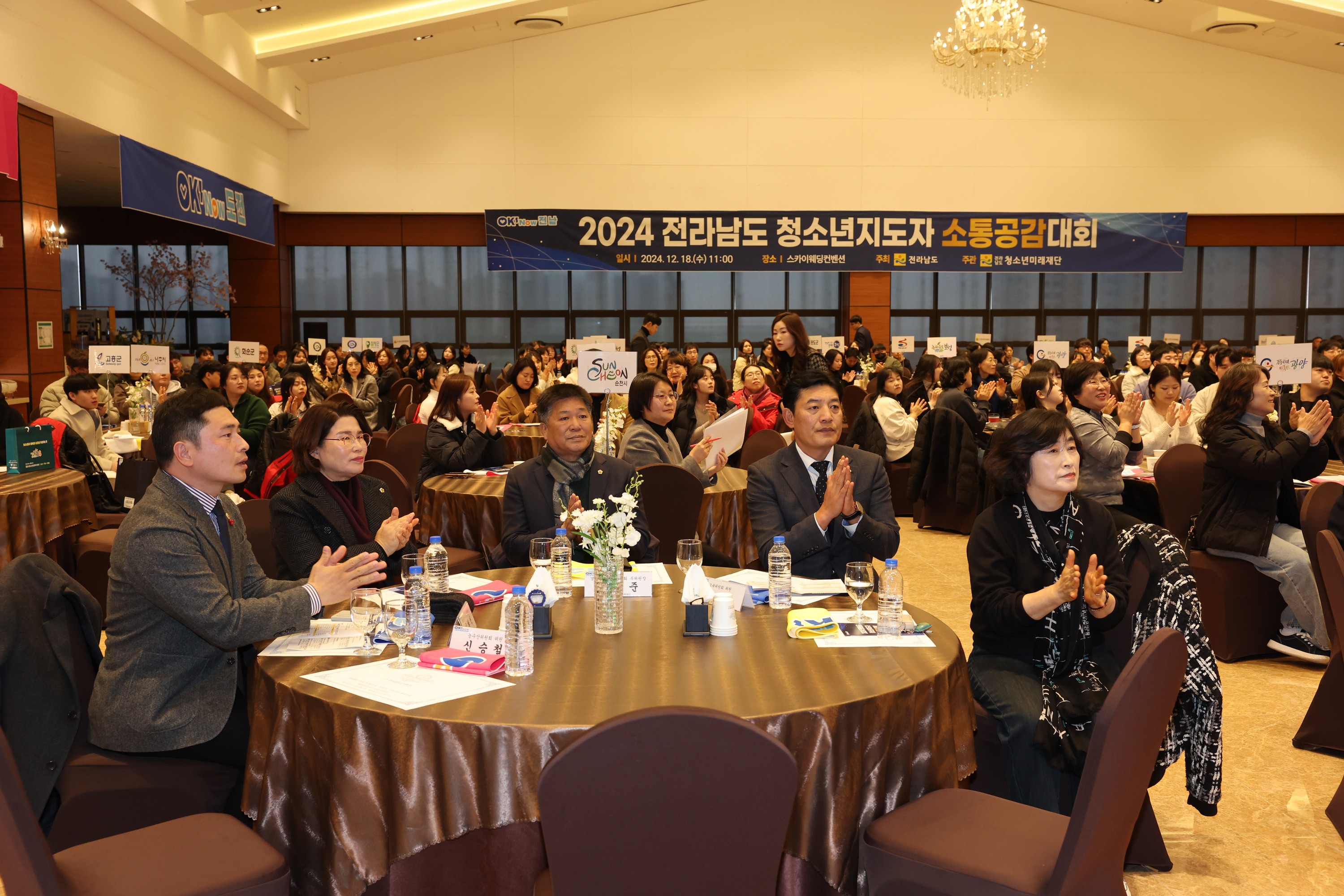 2024 전라남도 청소년지도자 소통공감대회 첨부이미지 : 24년12월18일 2024 전라남도 청소년지도자 소통공감대회 - 002.jpg