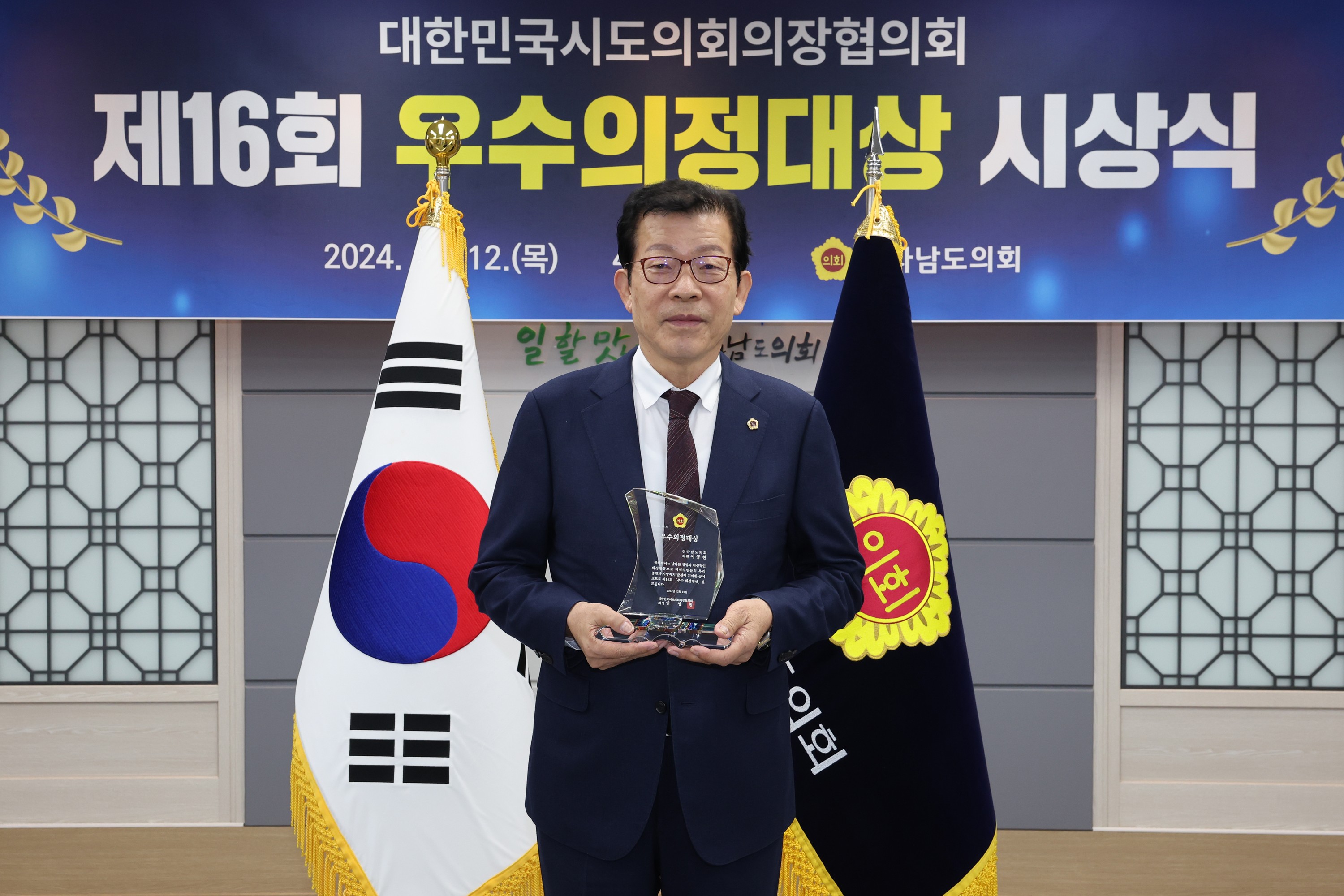 제16회 우수의정대상 시상식 첨부이미지 : 24년12월12일 제16회 우수의정대상 시상식 - 012.jpg