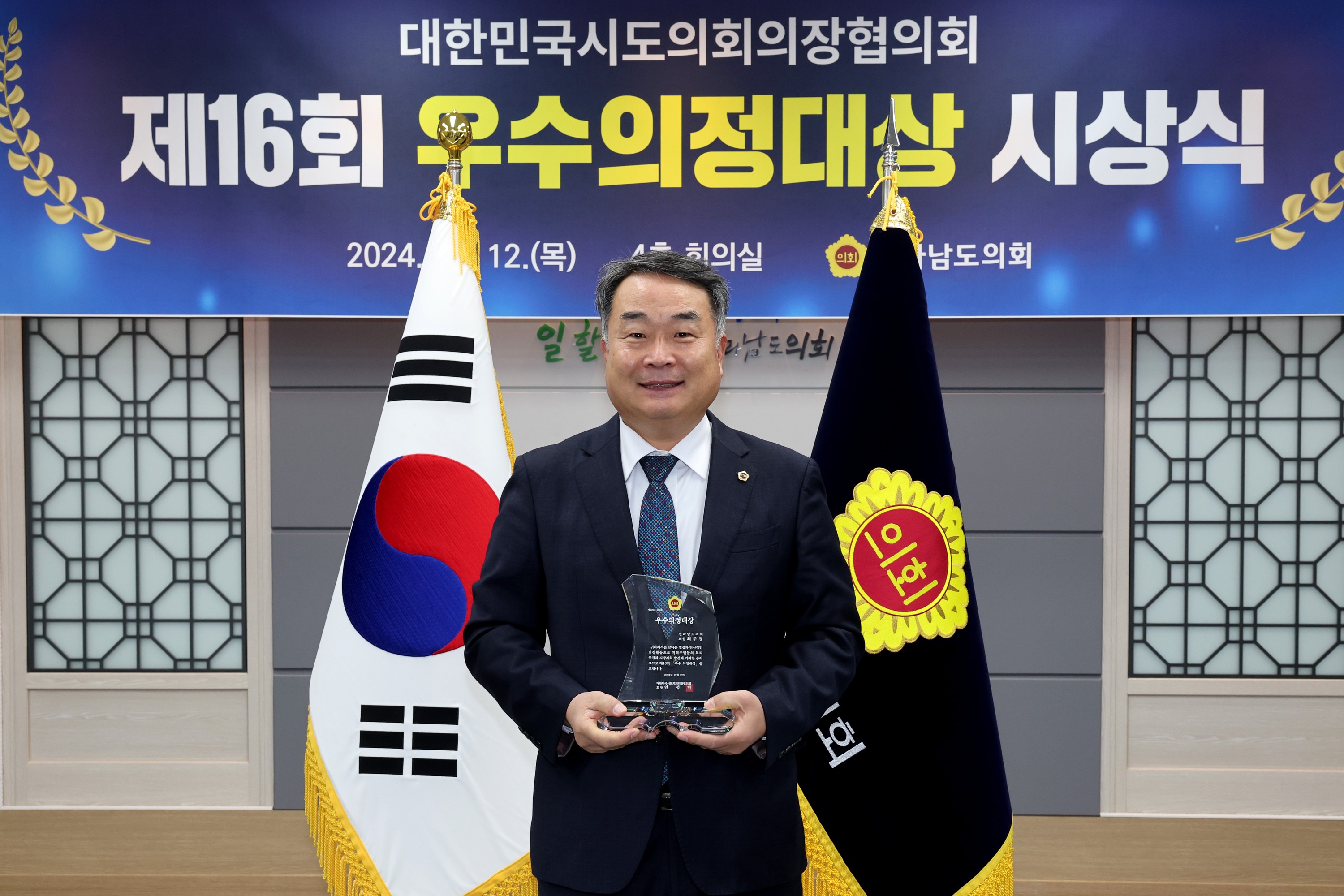 제16회 우수의정대상 시상식 첨부이미지 : 24년12월12일 제16회 우수의정대상 시상식 - 030.jpg