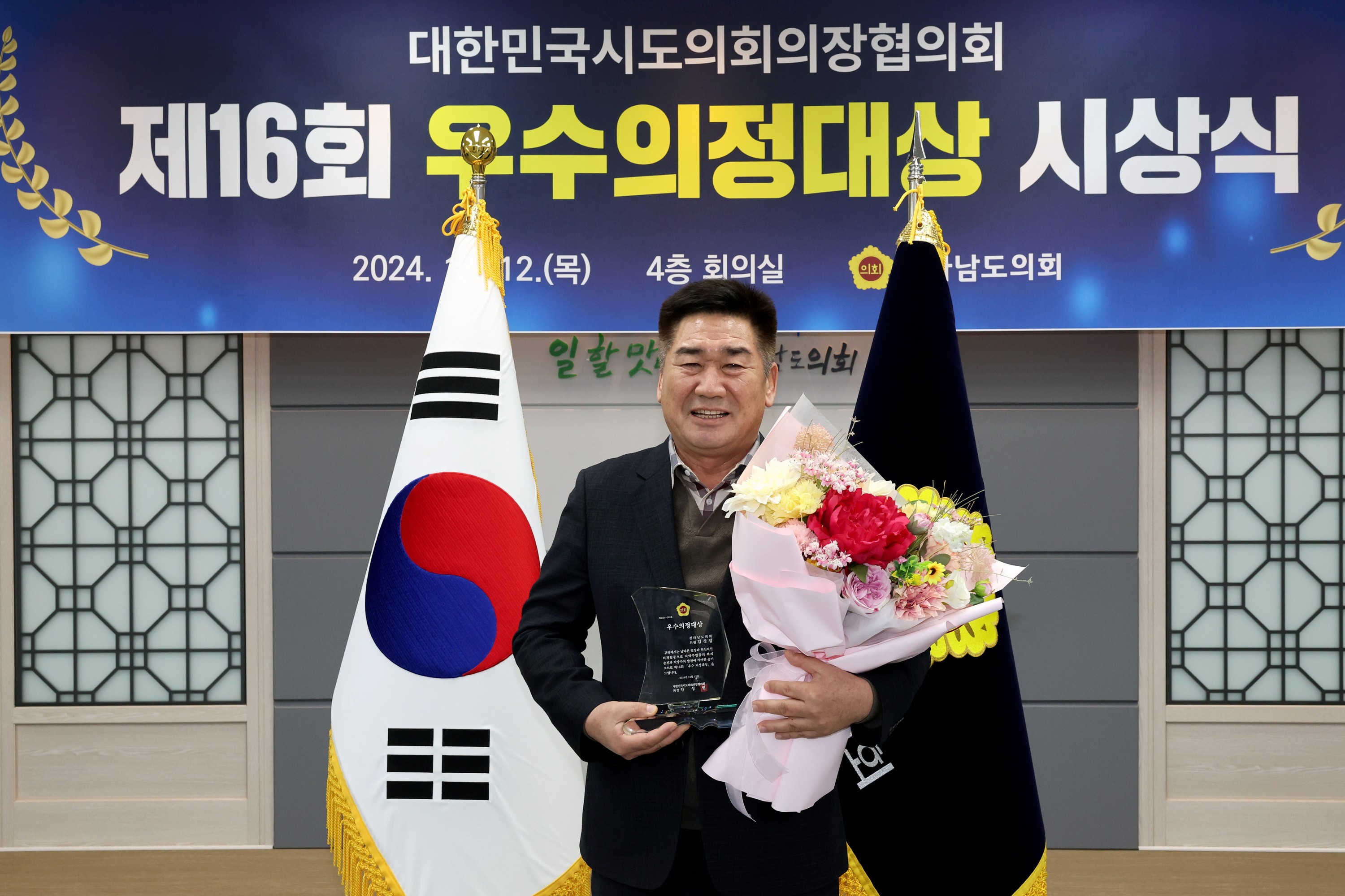 제16회 우수의정대상 시상식 첨부이미지 : 24년12월12일 제16회 우수의정대상 시상식 - 009.jpg