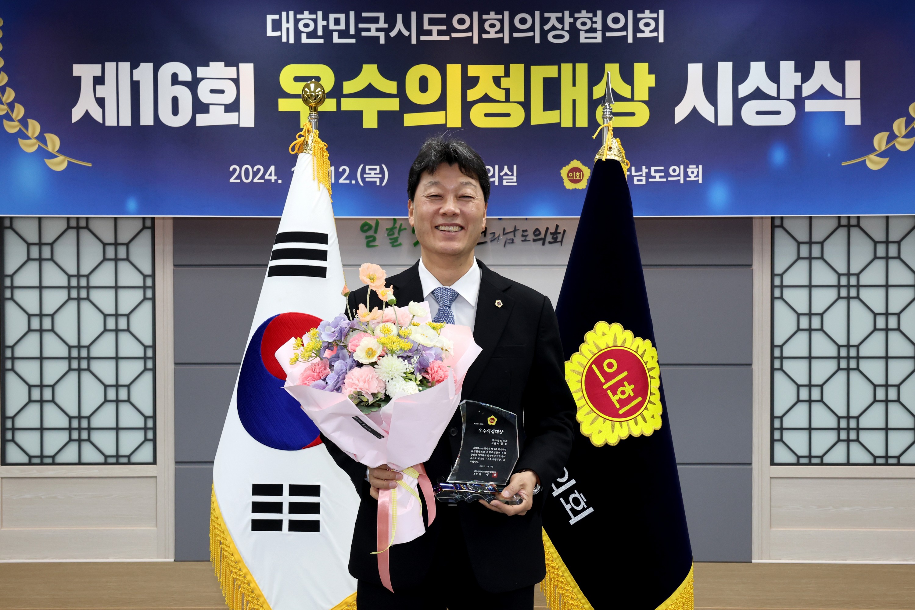 제16회 우수의정대상 시상식 첨부이미지 : 24년12월12일 제16회 우수의정대상 시상식 - 034.jpg