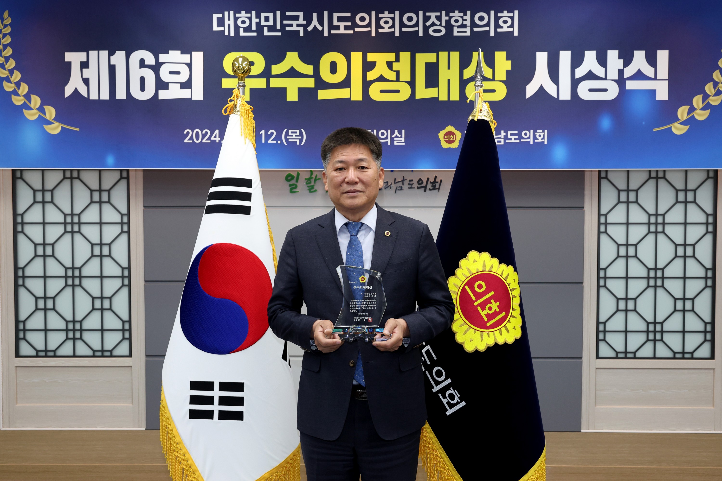 제16회 우수의정대상 시상식 첨부이미지 : 24년12월12일 제16회 우수의정대상 시상식 - 016.jpg