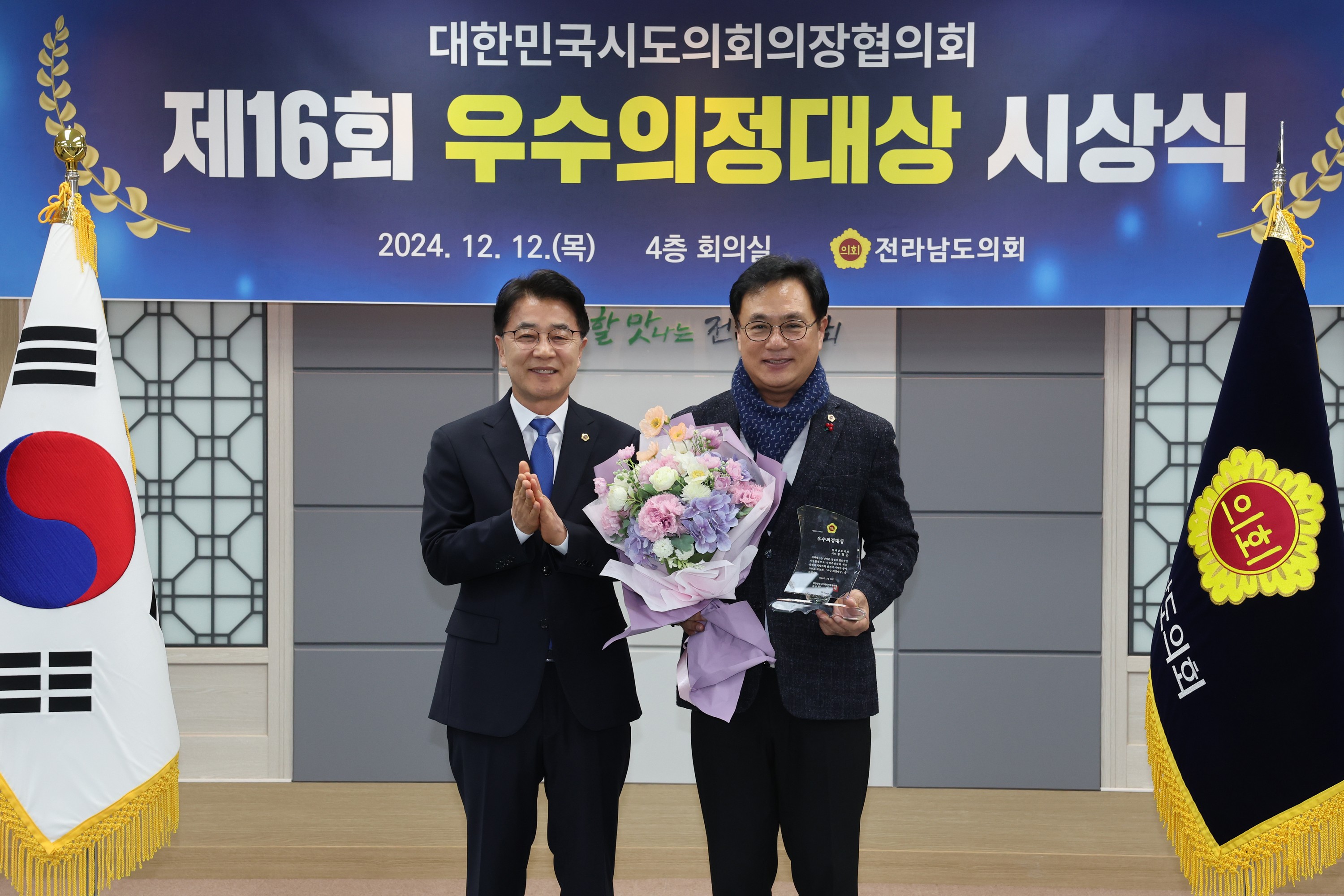 제16회 우수의정대상 시상식 첨부이미지 : 24년12월12일 제16회 우수의정대상 시상식 - 048.jpg