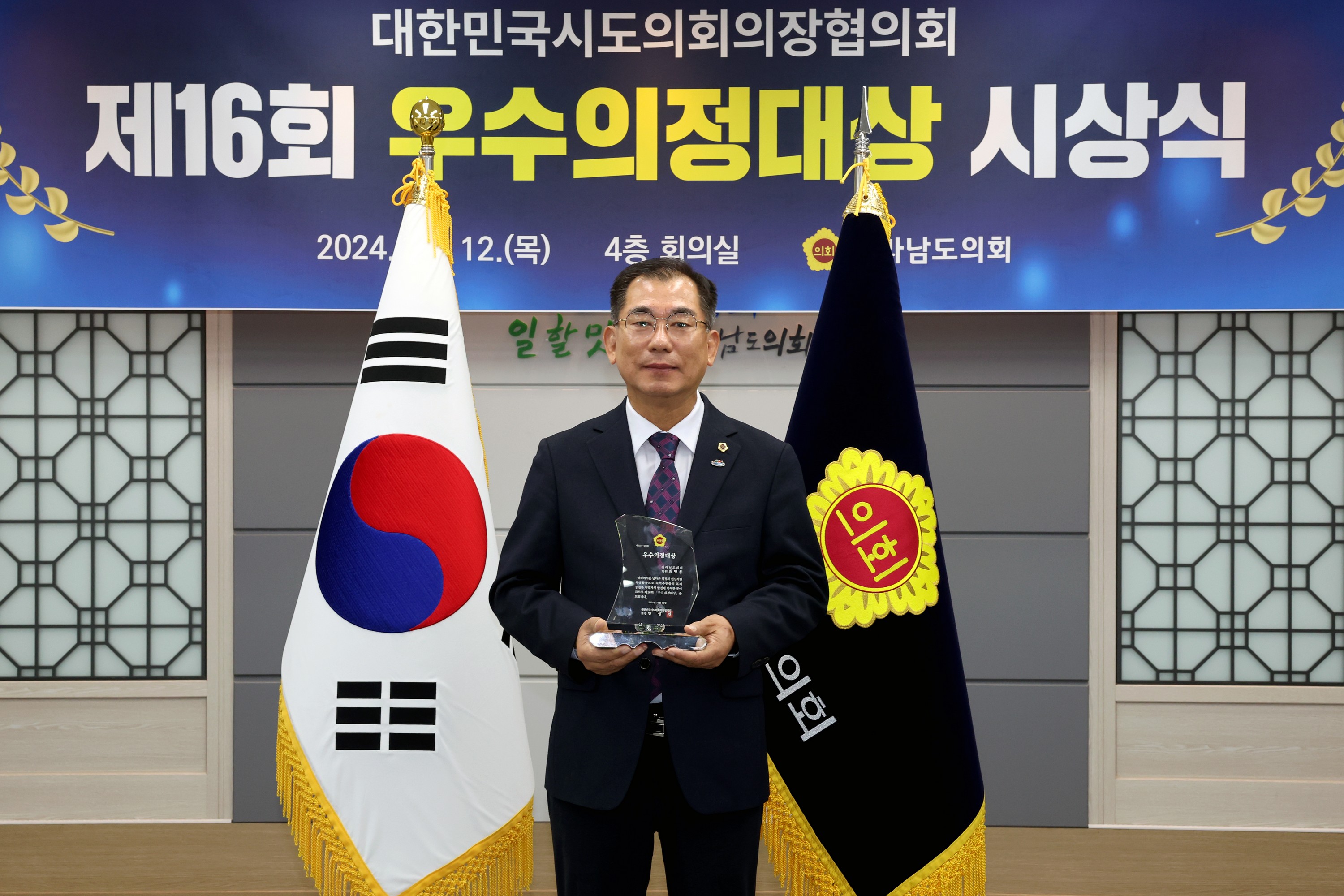 제16회 우수의정대상 시상식 첨부이미지 : 24년12월12일 제16회 우수의정대상 시상식 - 001.jpg