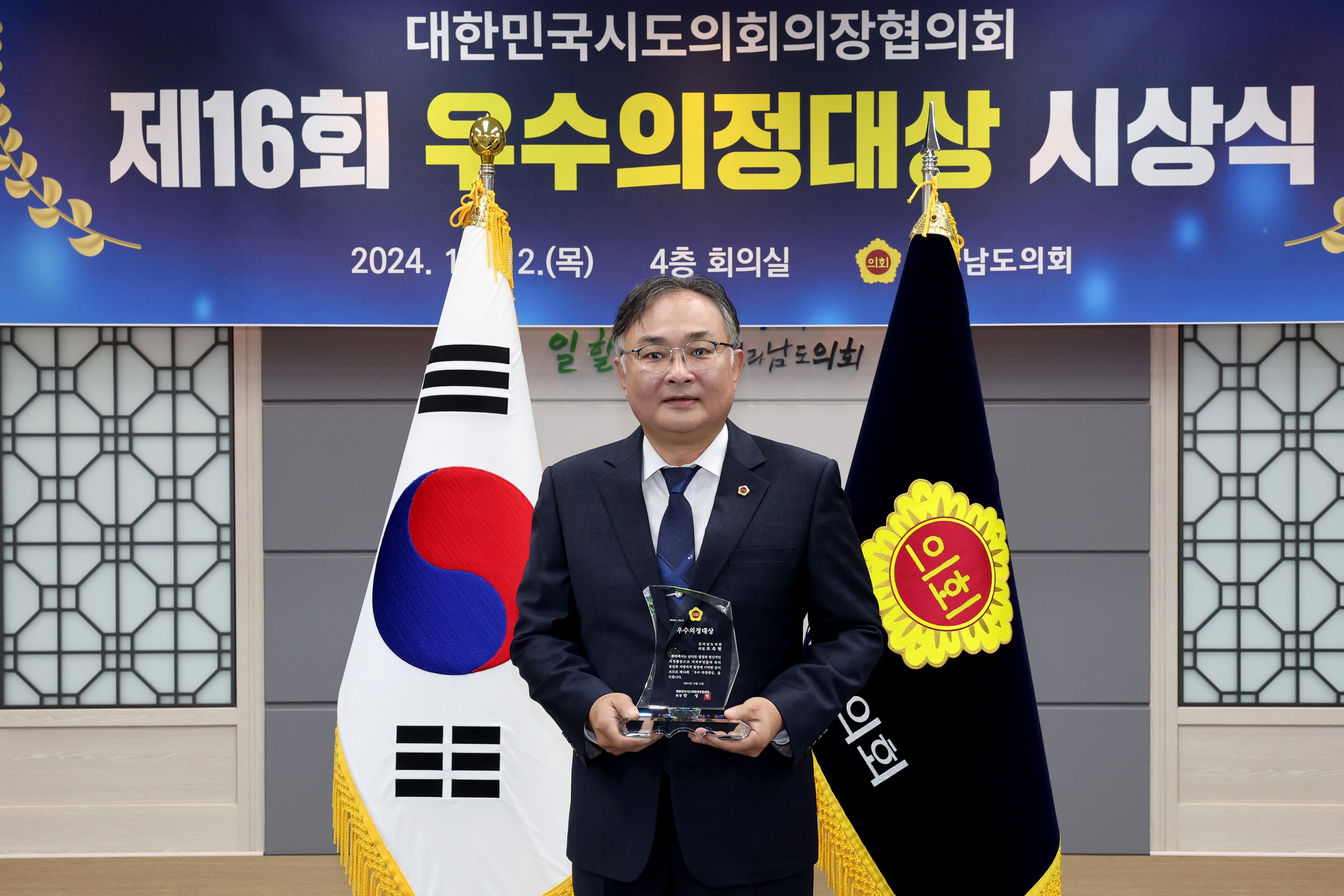 제16회 우수의정대상 시상식 첨부이미지 : 24년12월12일 제16회 우수의정대상 시상식 - 004.jpg