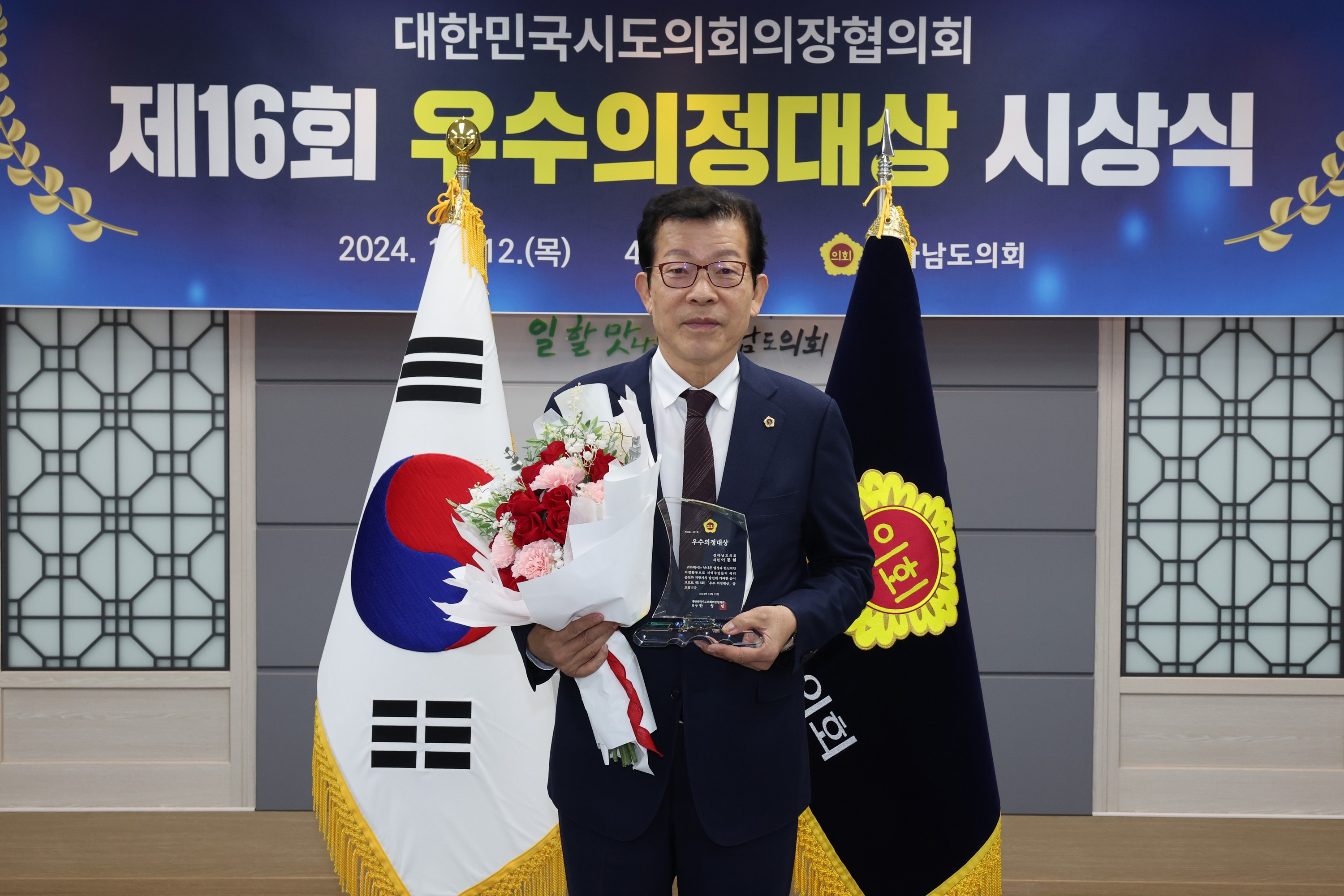 제16회 우수의정대상 시상식 첨부이미지 : 24년12월12일 제16회 우수의정대상 시상식 - 013.jpg