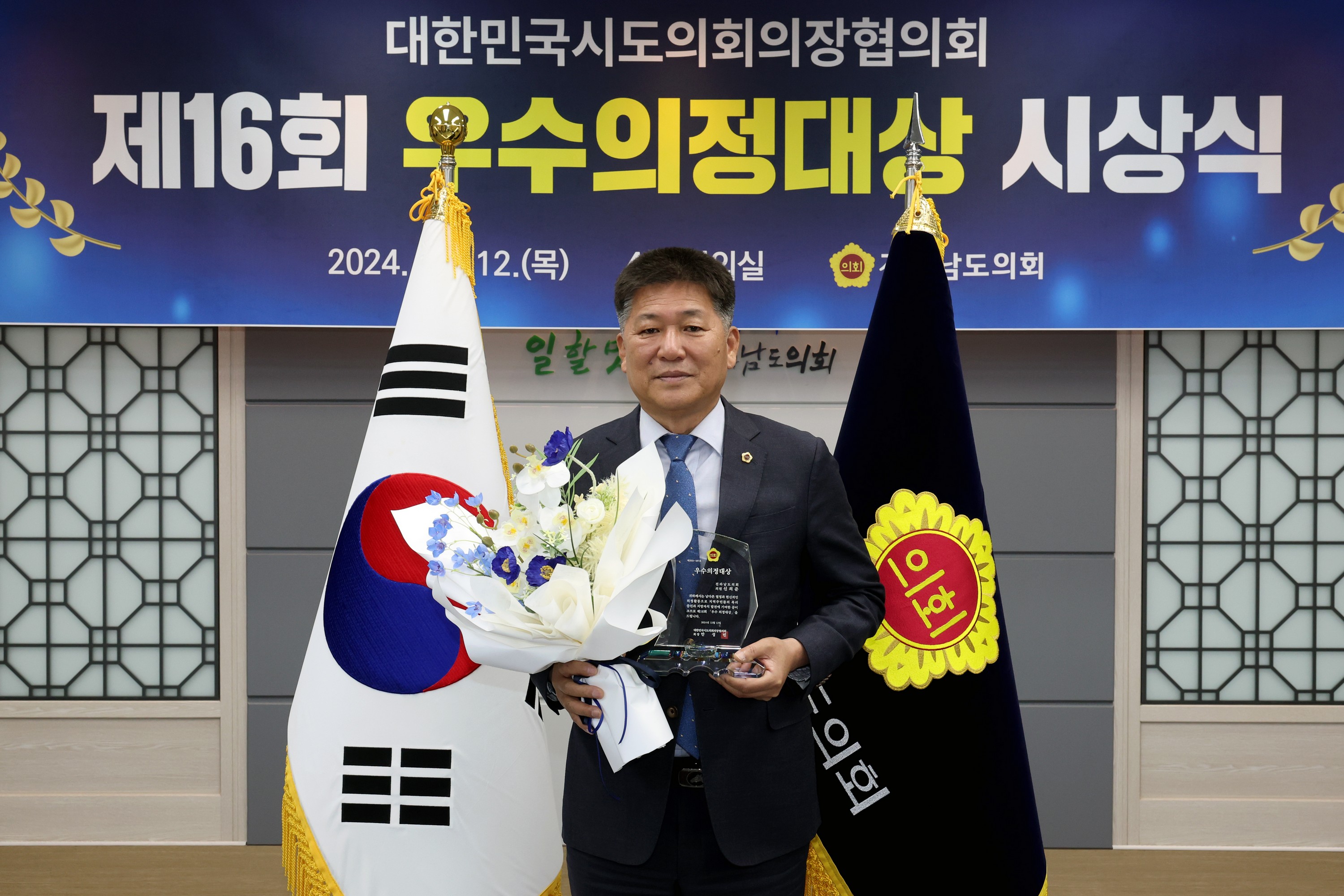 제16회 우수의정대상 시상식 첨부이미지 : 24년12월12일 제16회 우수의정대상 시상식 - 017.jpg