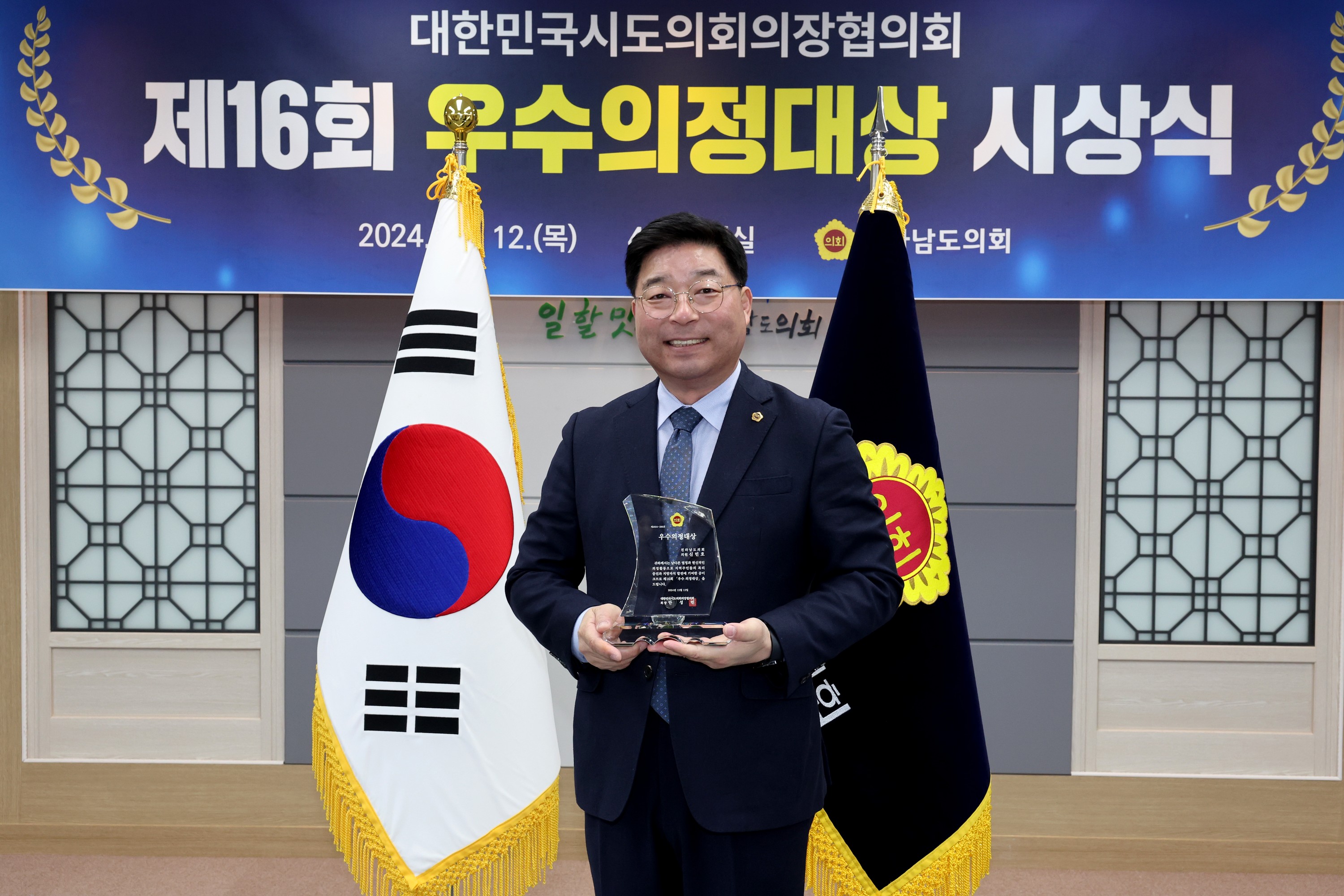 제16회 우수의정대상 시상식 첨부이미지 : 24년12월12일 제16회 우수의정대상 시상식 - 025.jpg