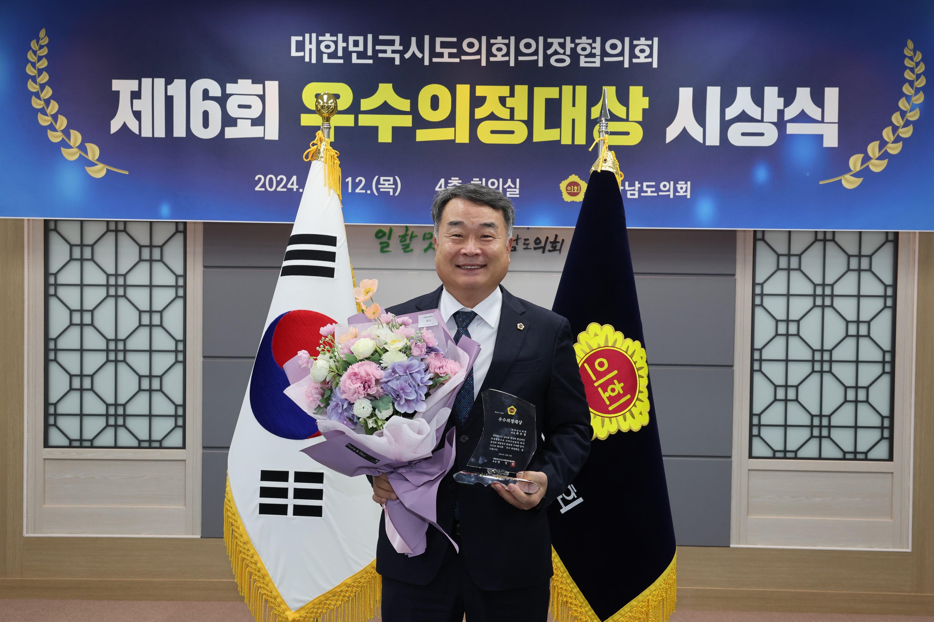 제16회 우수의정대상 시상식 첨부이미지 : 24년12월12일 제16회 우수의정대상 시상식 - 029.jpg