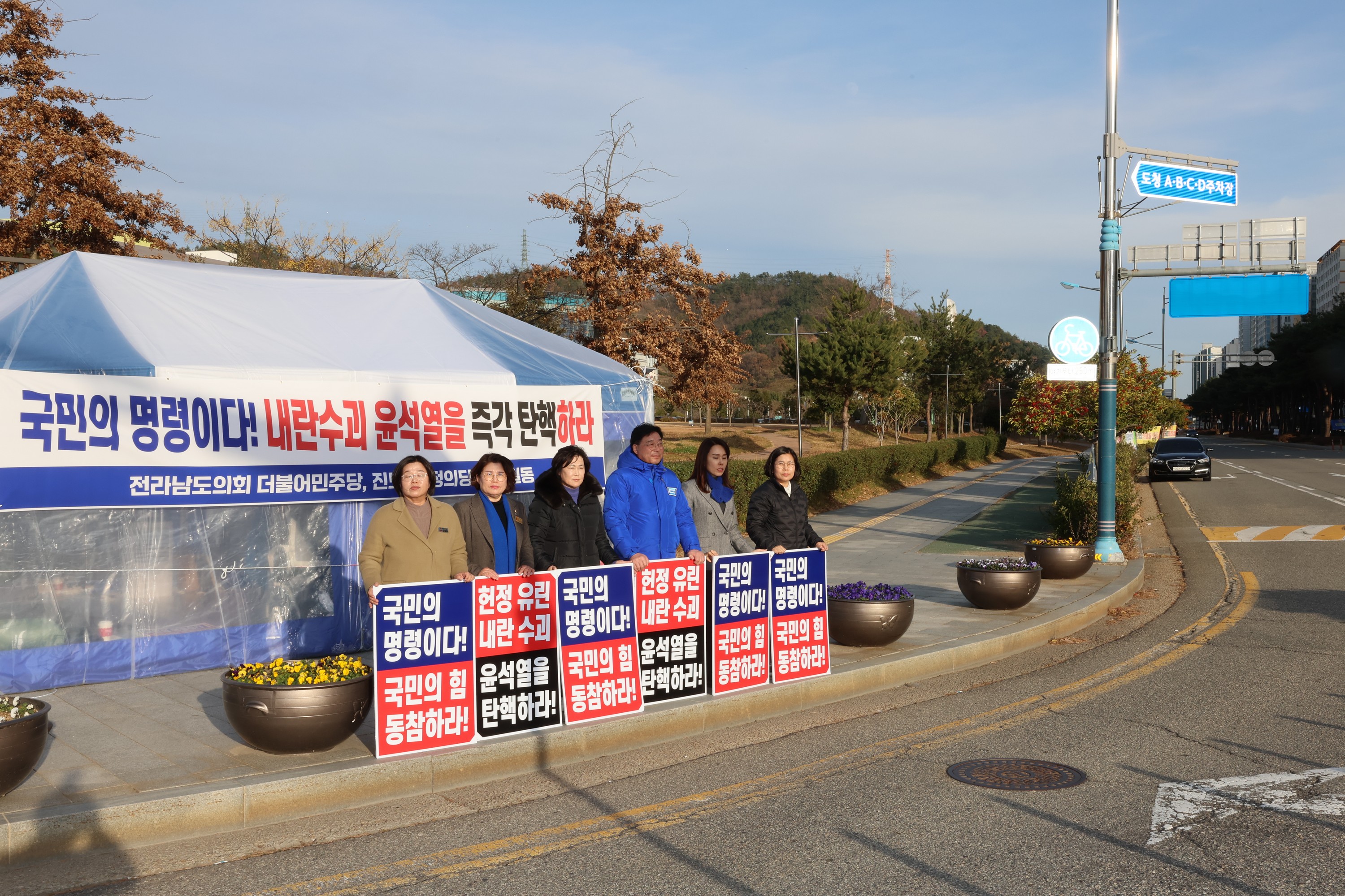 윤석열 탄핵 촉구 릴레이 농성 첨부이미지 : 24년12월12일 윤석열 탁핵 촉구 릴레이 농성 - 012.jpg