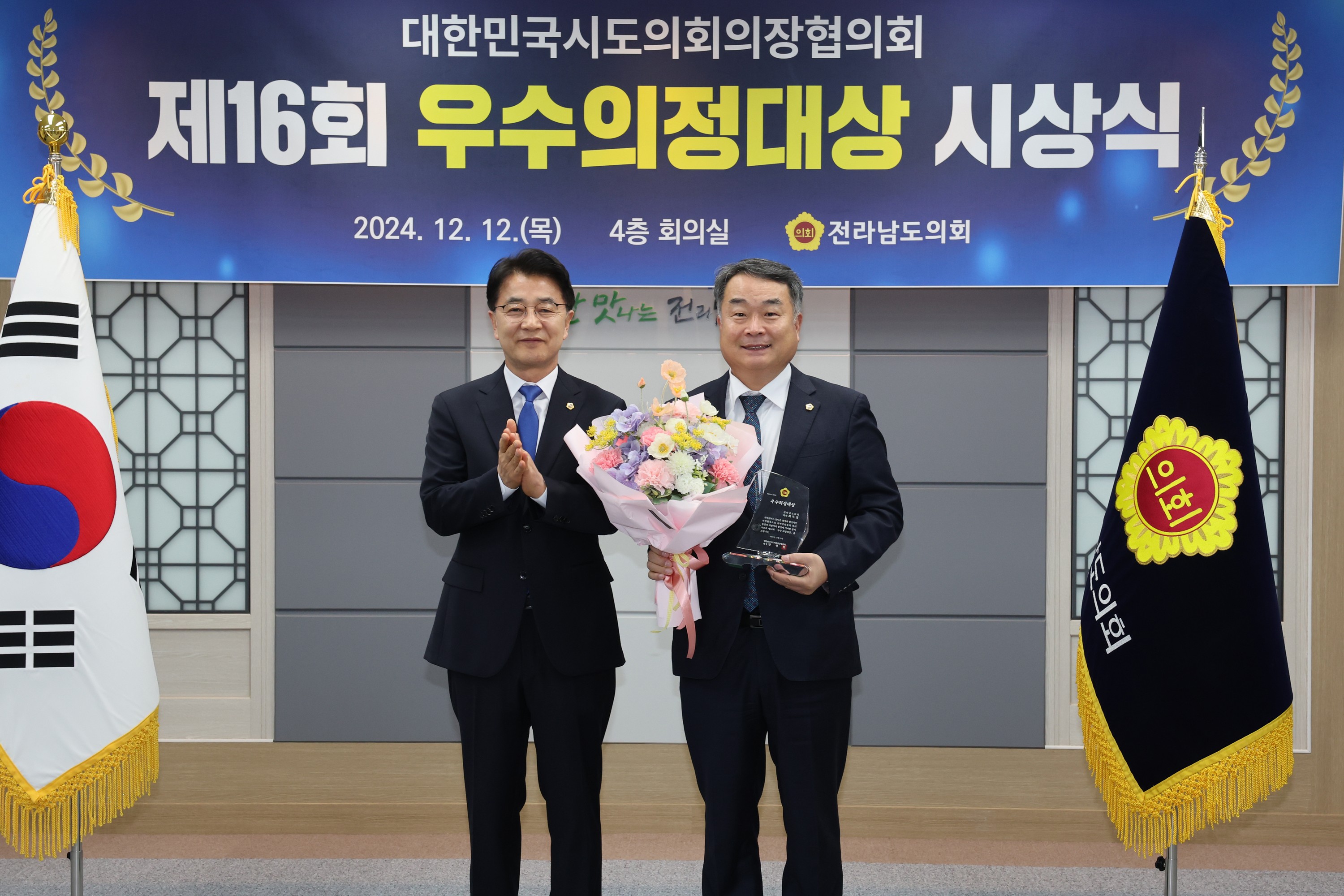 제16회 우수의정대상 시상식 첨부이미지 : 24년12월12일 제16회 우수의정대상 시상식 - 068.jpg