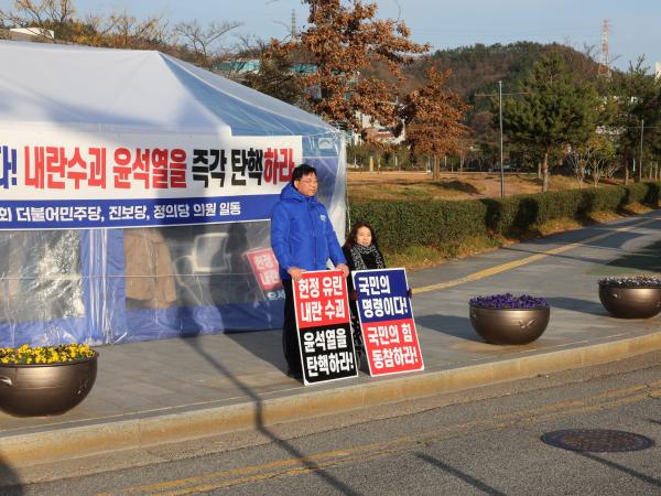 윤석열 탄핵 촉구 릴레이 농성