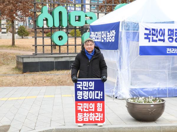 윤석열 탄핵 촉구 릴레이 농성