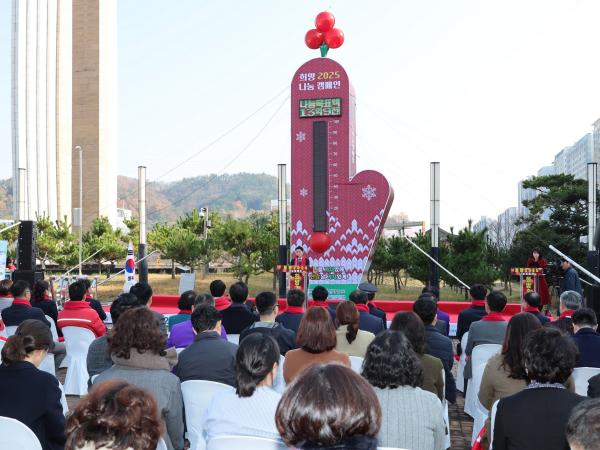 희망 2025 나눔캠페인 출범식 첨부이미지 : 24년12월01일 희망2025 나눔캠페인 출범식 - 012.jpg