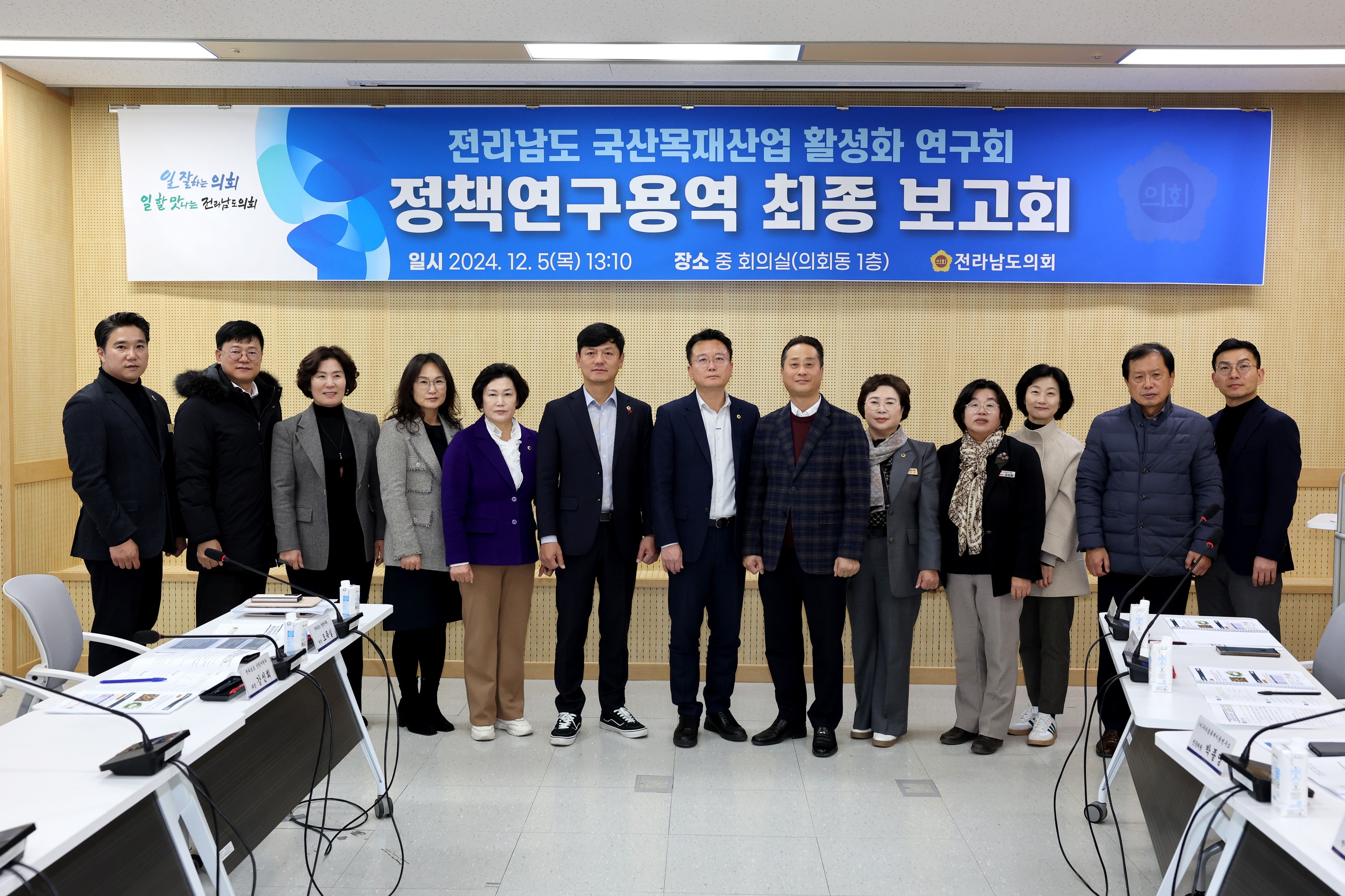 전라남도 국산목재산업 활성화 연구회 최종보고회 첨부이미지 : 24년12월05일 전라남도 국산목재산업 활성화 연구회 최종 보고회 - 001.jpg