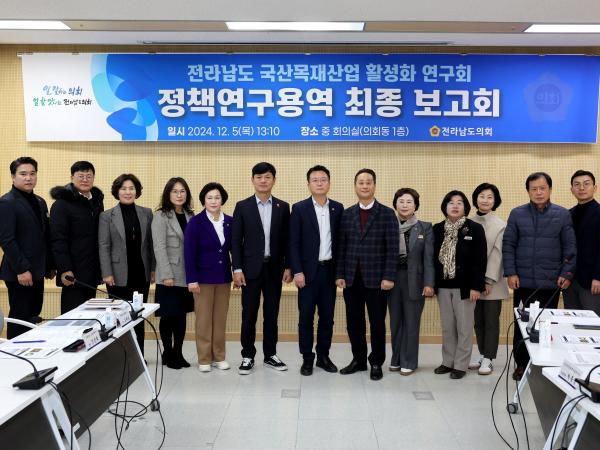 전라남도 국산목재산업 활성화 연구회 최종보고회 첨부이미지 : 24년12월05일 전라남도 국산목재산업 활성화 연구회 최종 보고회 - 001.jpg