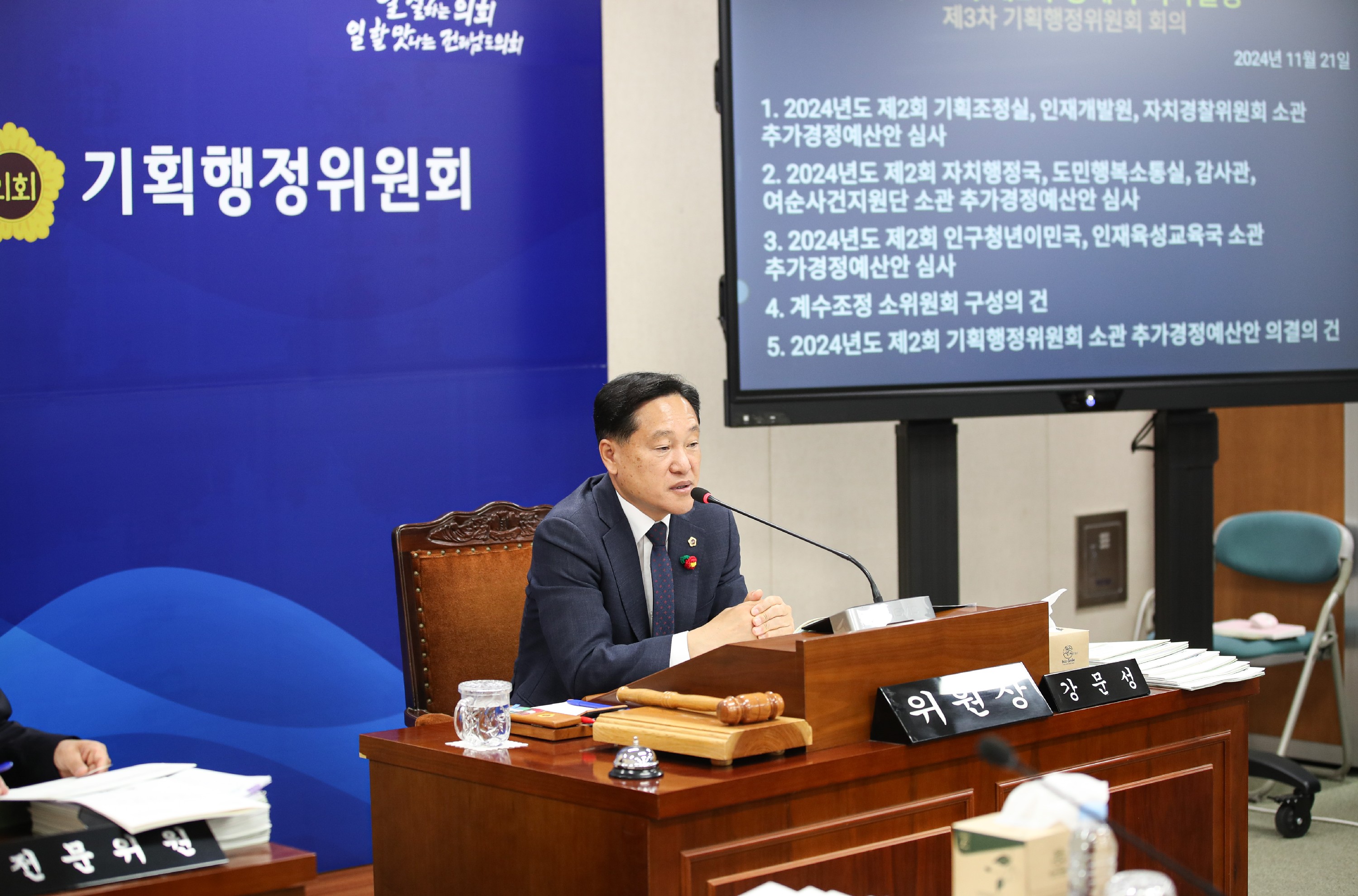 제386회 제2차 정례회 제3차 기획행정위원회 회의 첨부이미지 : 24년11월21일 제386회 제2차 정례회 제3차 기획행정위원회 회의_63.jpg