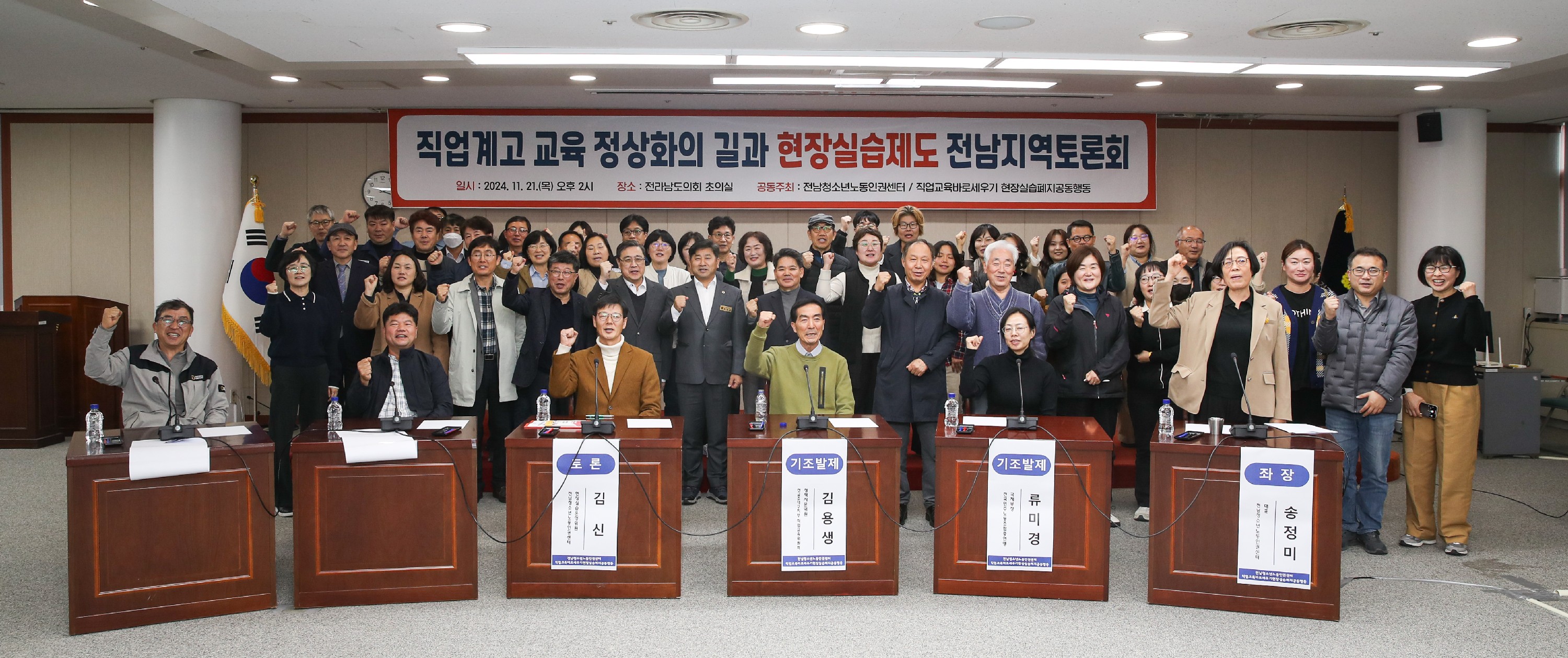 직업계고 교육 정상화의 길과 현장실습제도 전남지역토론회 첨부이미지 : 24년11월21일 직업계고 교육 정상화의 길과 현장실습제도 전남지역토론회_01.jpg