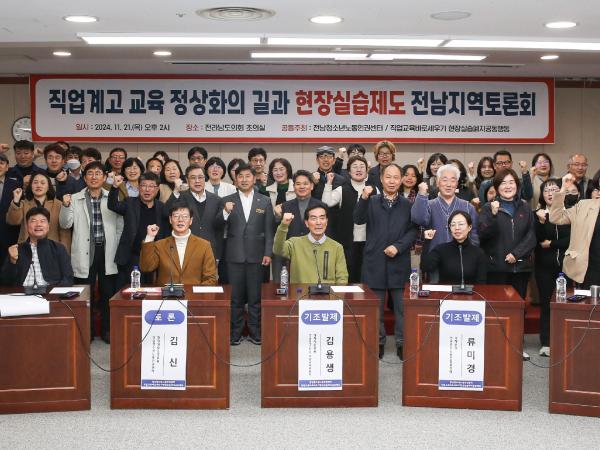 직업계고 교육 정상화의 길과 현장실습제도 전남지역토론회 첨부이미지 : 24년11월21일 직업계고 교육 정상화의 길과 현장실습제도 전남지역토론회_01.jpg