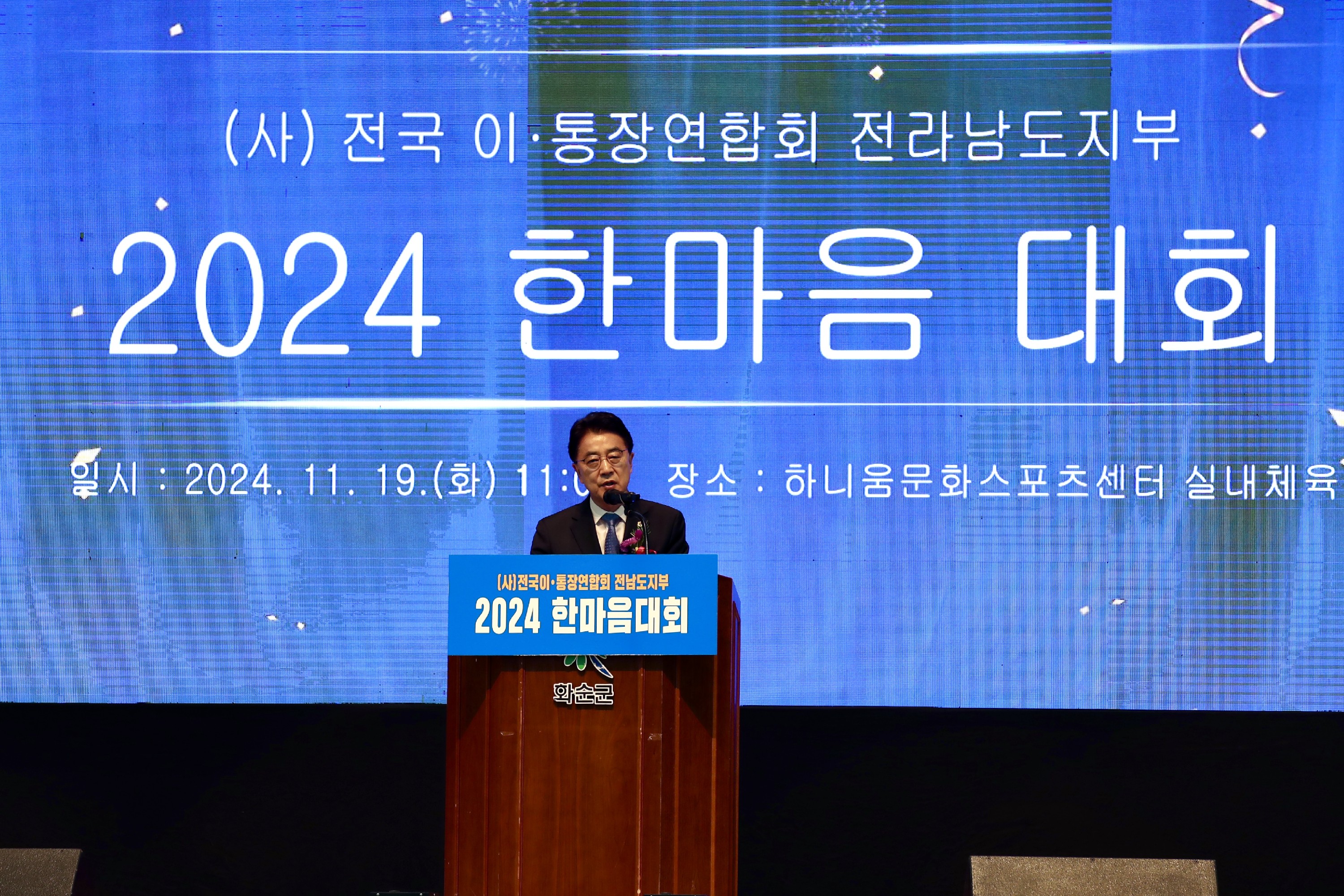 전국 이통장연합회 전남도지부 2024 한마음대회 첨부이미지 : 24년11월19일 전국 이통장연합회 전남도지부 2024 한마음대회_04.jpg