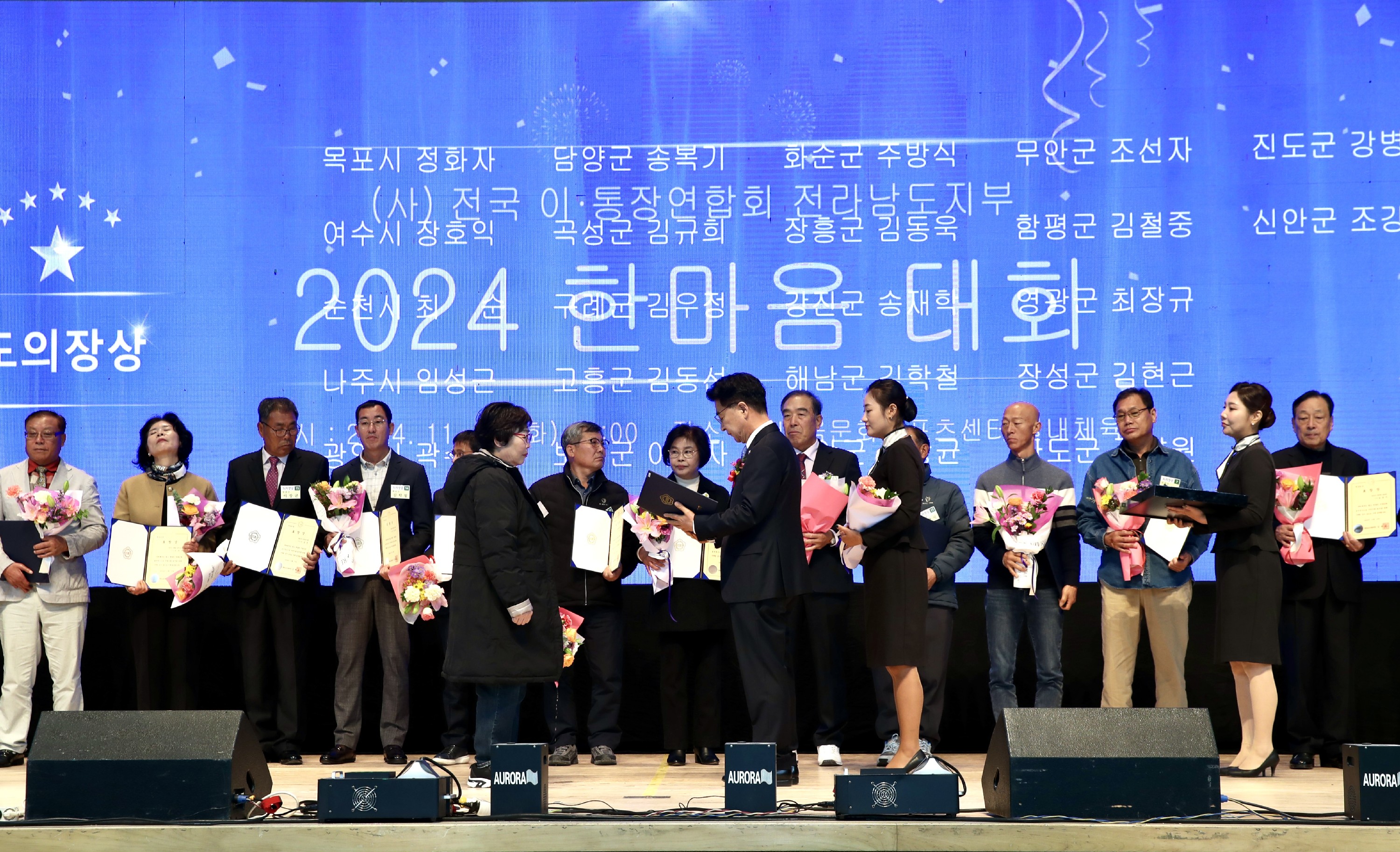 전국 이통장연합회 전남도지부 2024 한마음대회 첨부이미지 : 24년11월19일 전국 이통장연합회 전남도지부 2024 한마음대회_10.jpg