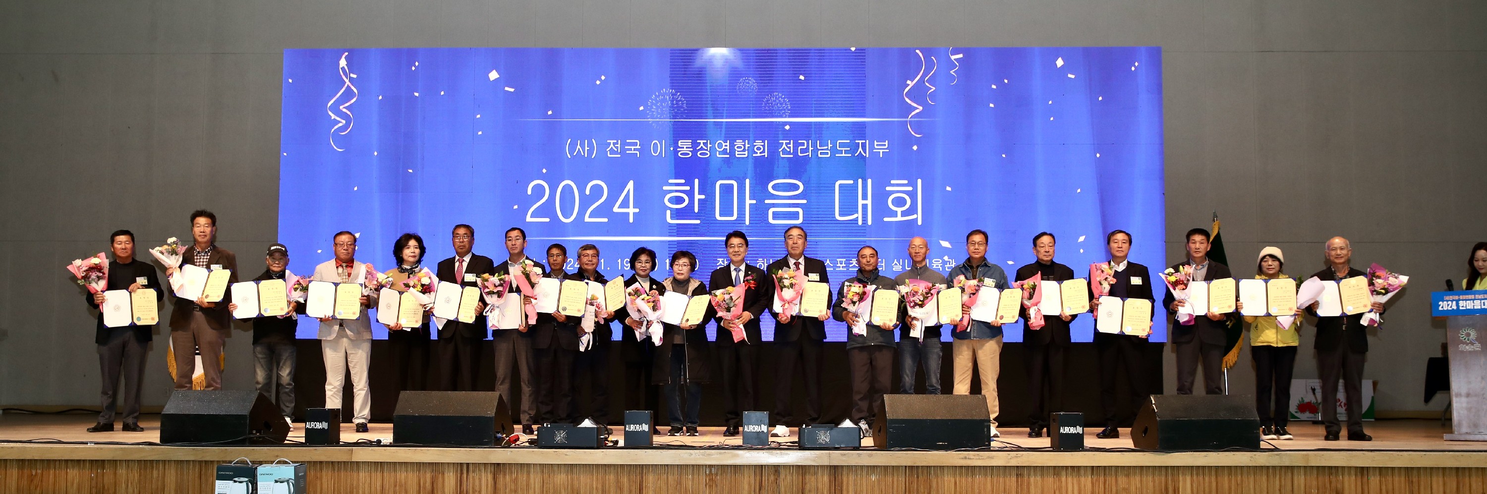 전국 이통장연합회 전남도지부 2024 한마음대회 첨부이미지 : 24년11월19일 전국 이통장연합회 전남도지부 2024 한마음대회_09.jpg