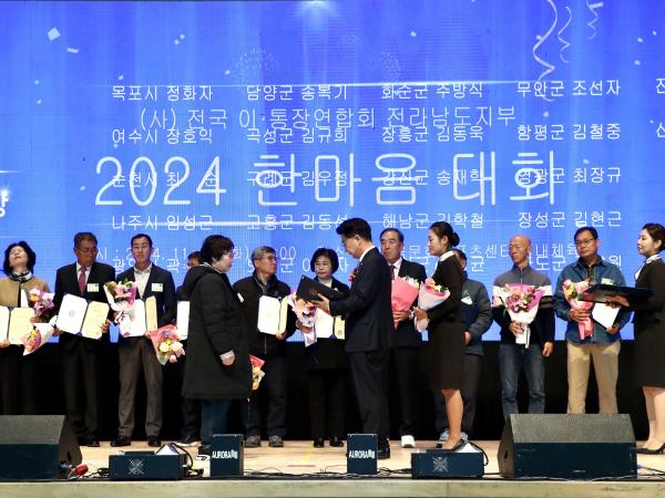 전국 이통장연합회 전남도지부 2024 한마음대회 첨부이미지 : 24년11월19일 전국 이통장연합회 전남도지부 2024 한마음대회_10.jpg