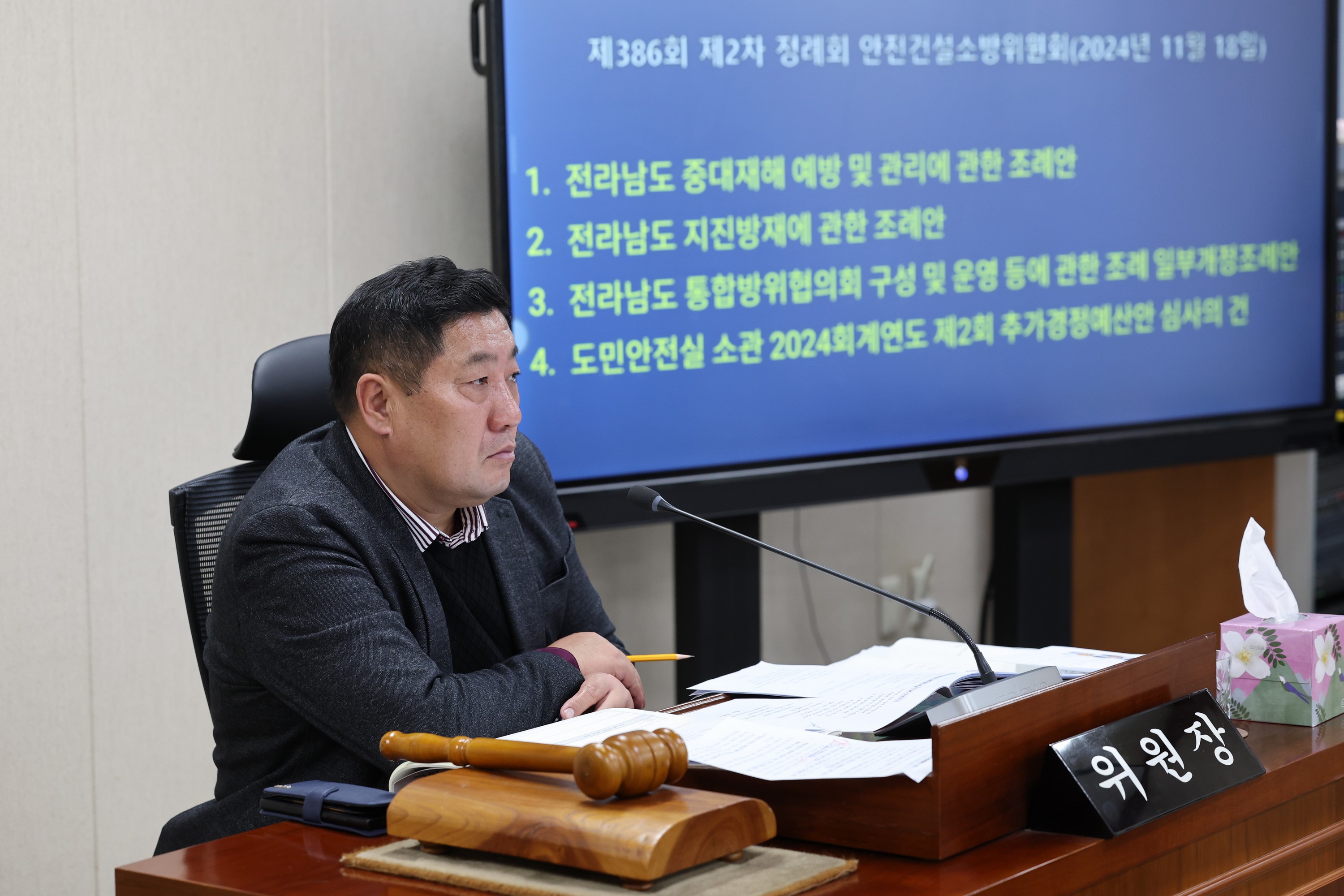 제386회 정례회 안전건설소방위원회 회의 첨부이미지 : 24년11월18일 제386회 정례회 안전건설소방위원회 회의 - 066.jpg